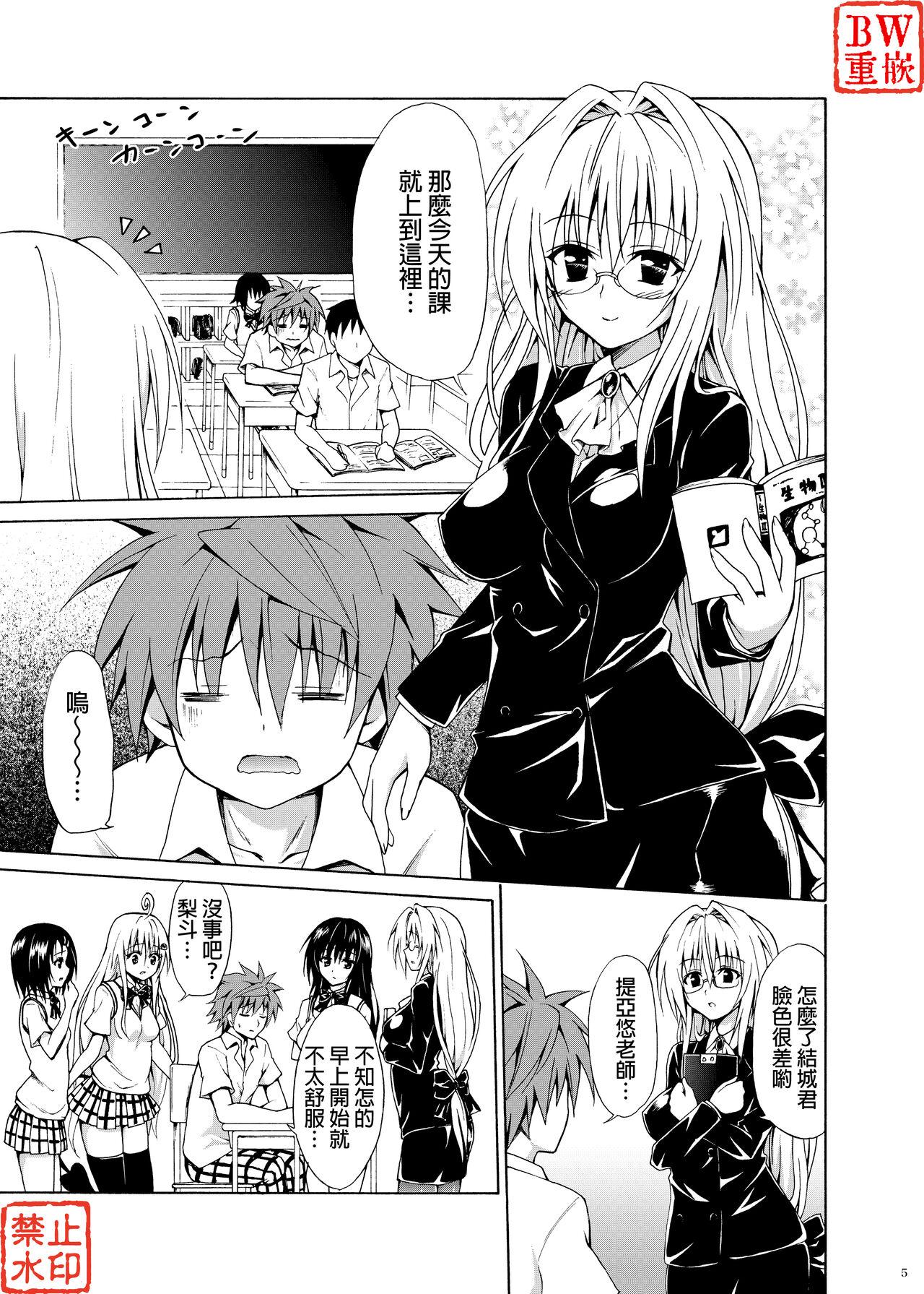 Gay Blondhair Trouble Teachers - To love ru Maledom - Page 4