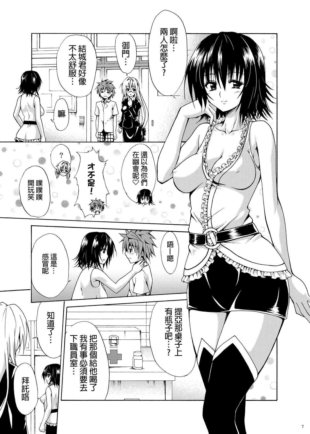 Gay Blondhair Trouble Teachers - To love ru Maledom - Page 6