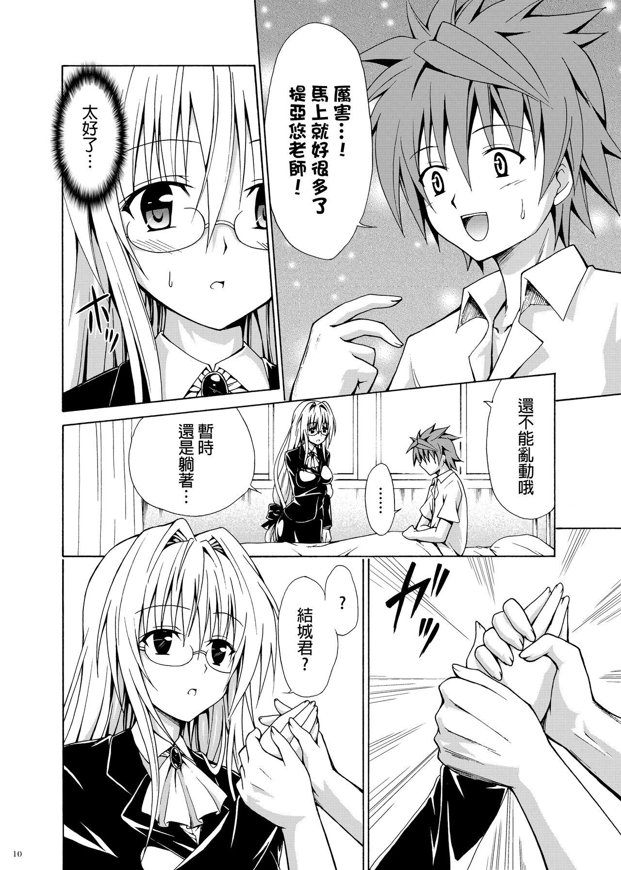 Gay Blondhair Trouble Teachers - To love ru Maledom - Page 9