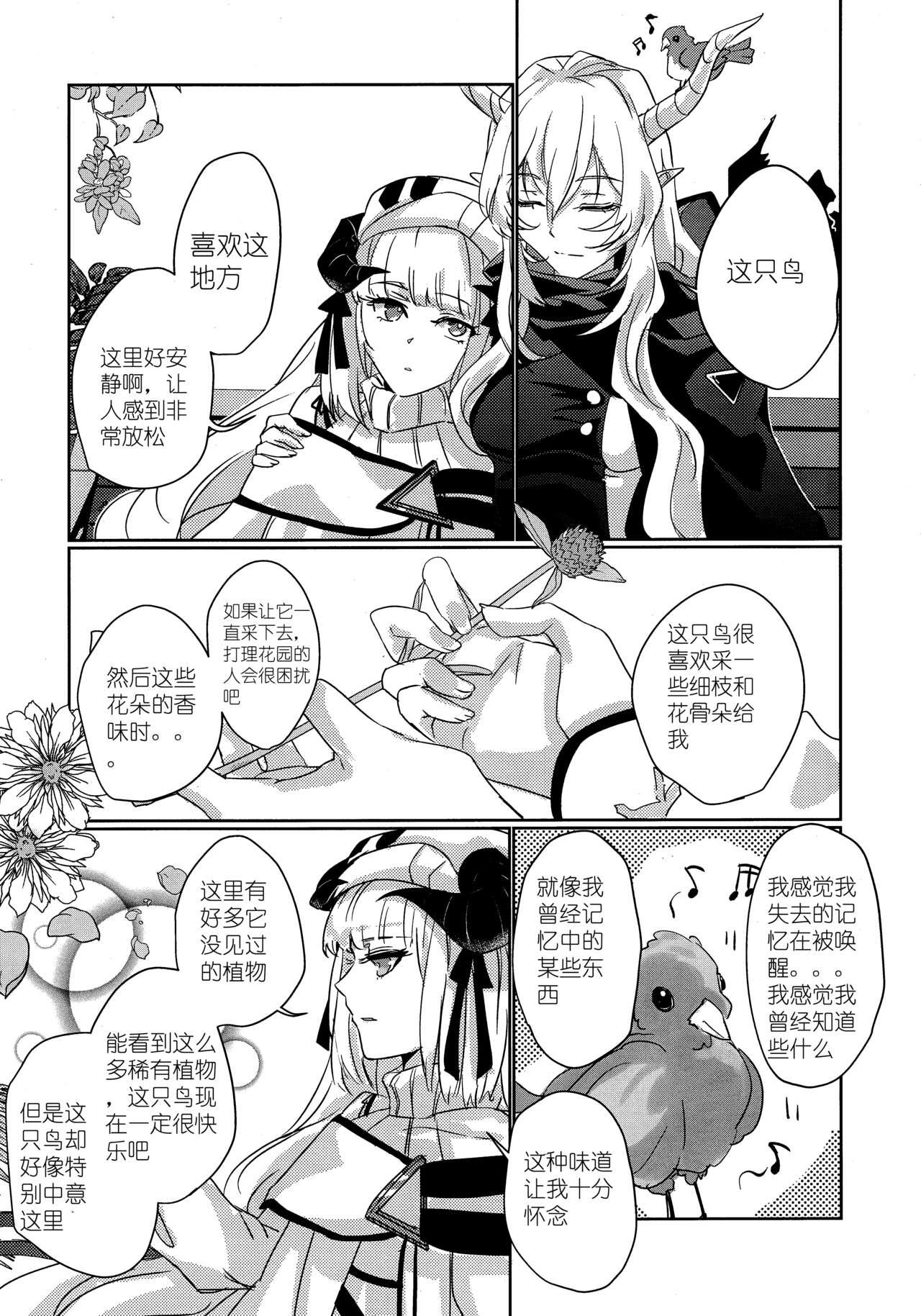 Gagging empty | 天赐吾爱·夜灵佳人 - Arknights Sex Party - Page 8