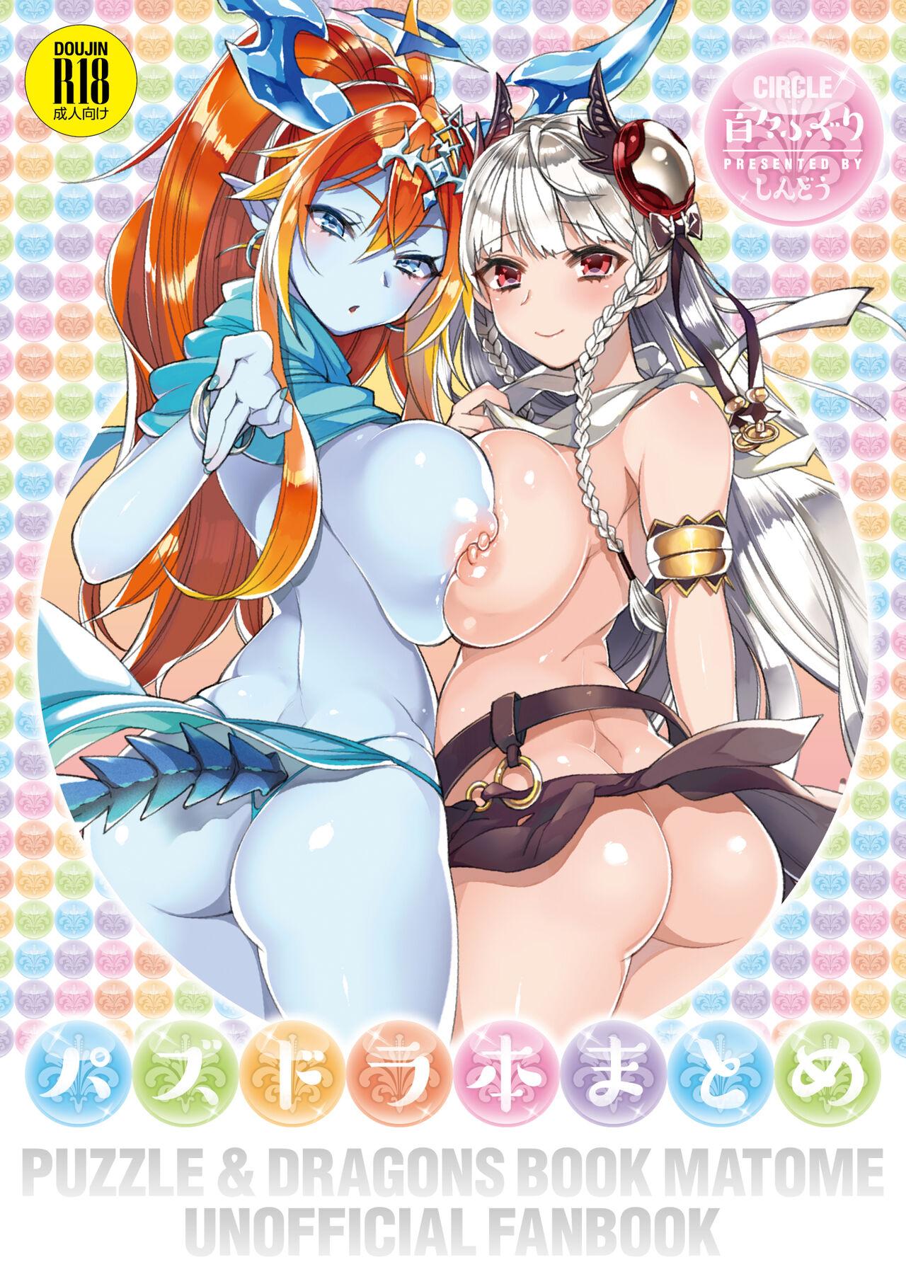 Special Locations PuzDra Matome Hon Kakioroshi - Puzzle and dragons Hot Naked Women - Picture 1