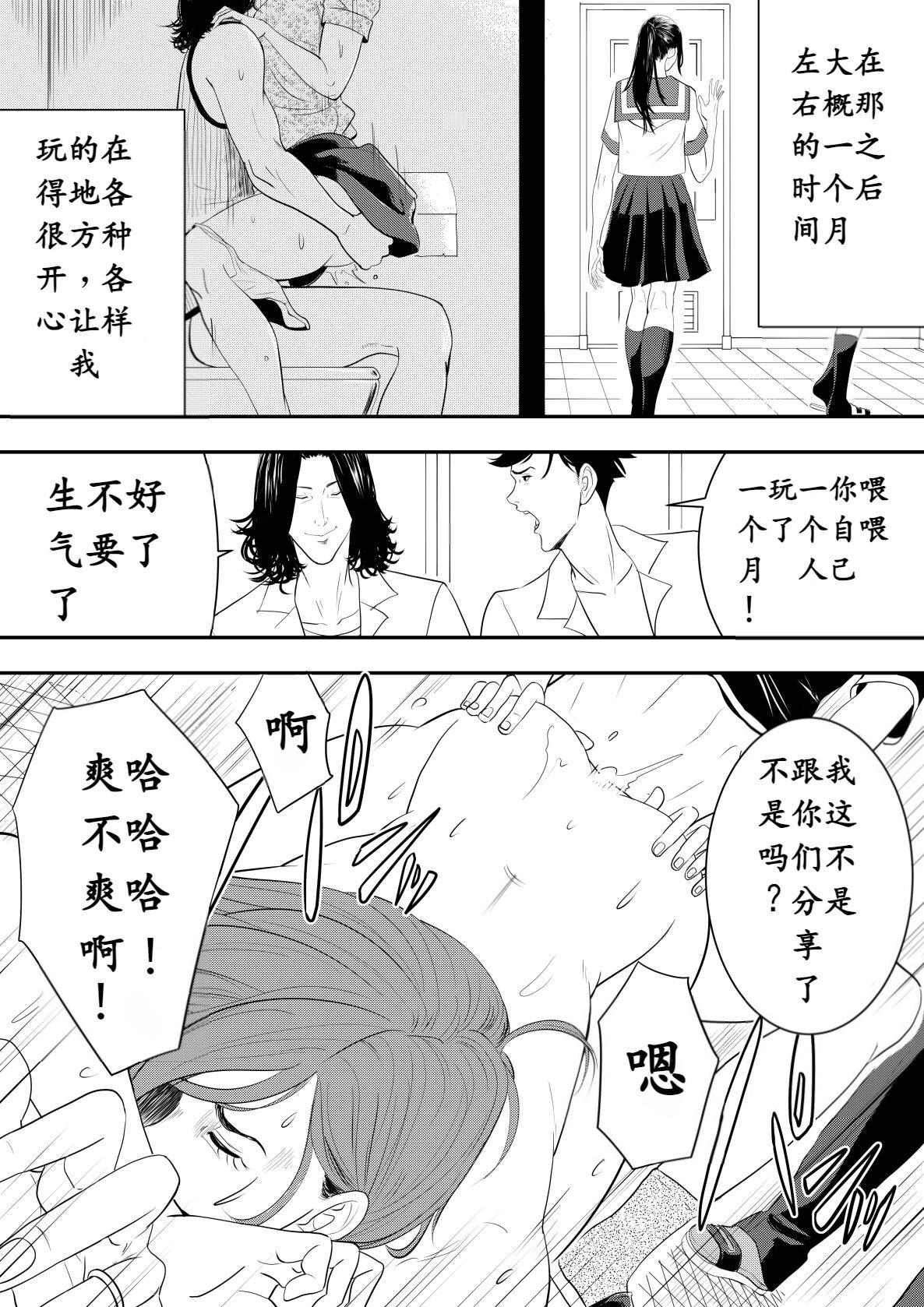 Upskirt Omocha Kyoushi - Original Screaming - Page 11