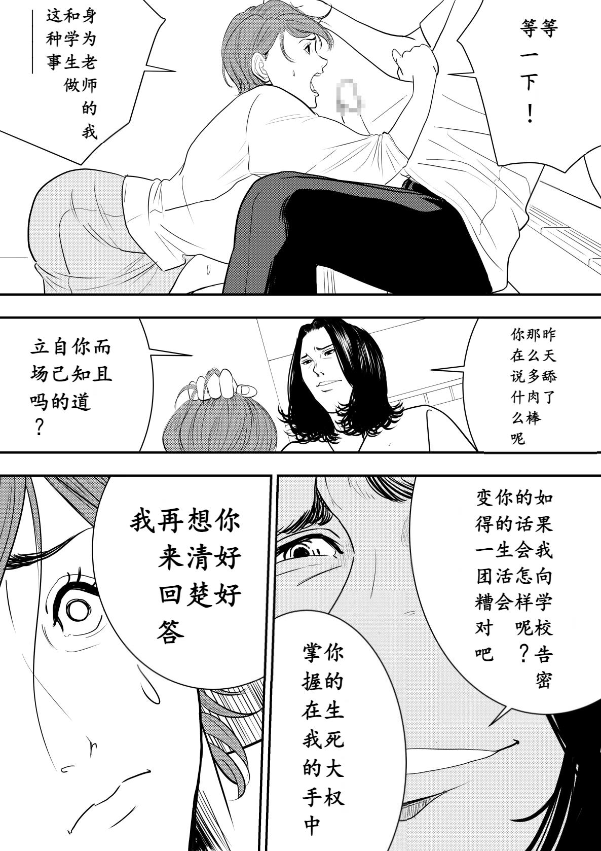 Upskirt Omocha Kyoushi - Original Screaming - Page 9