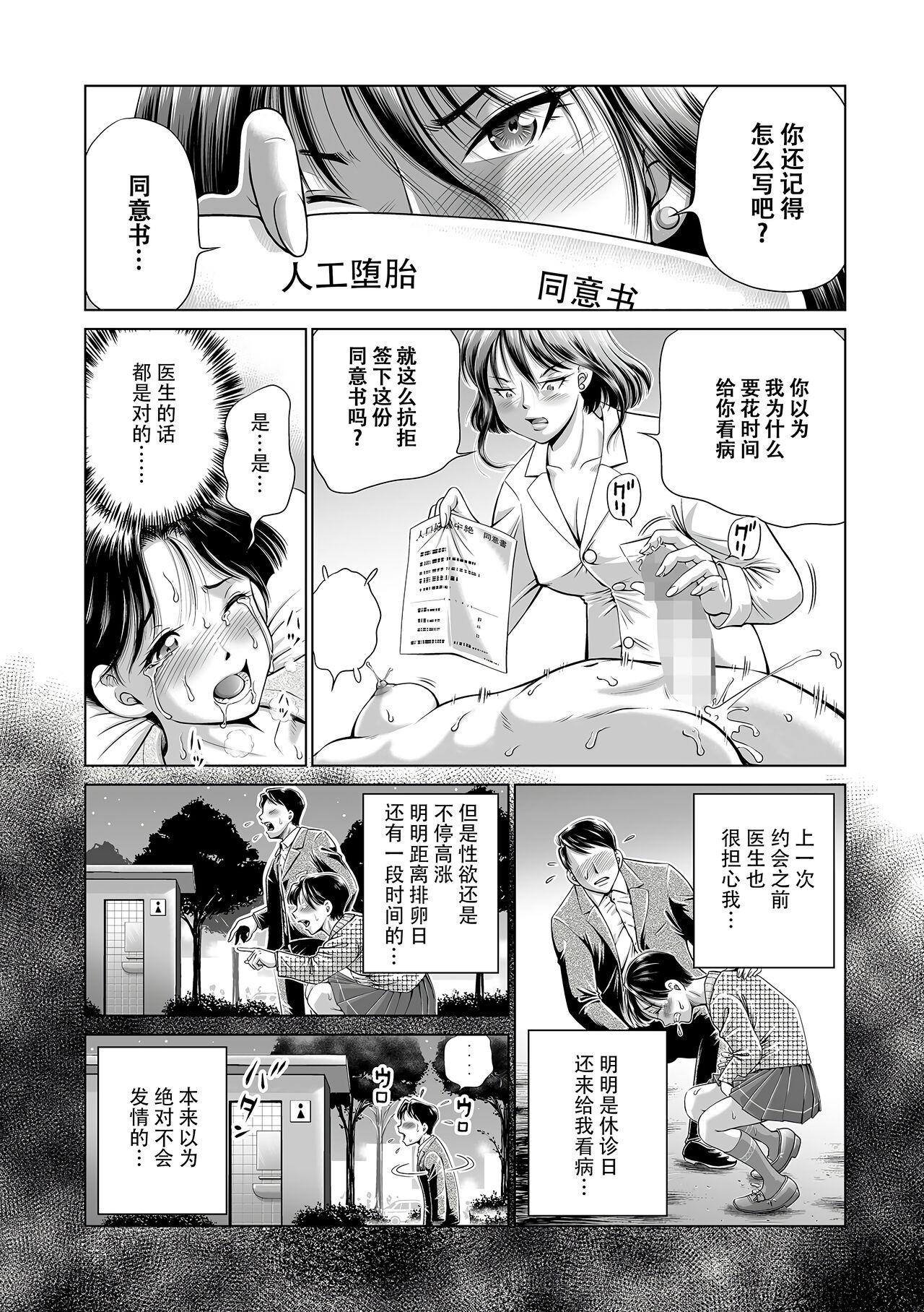 Mom Hakui no Joi to Futanari Shasei Kanri Cream - Page 3