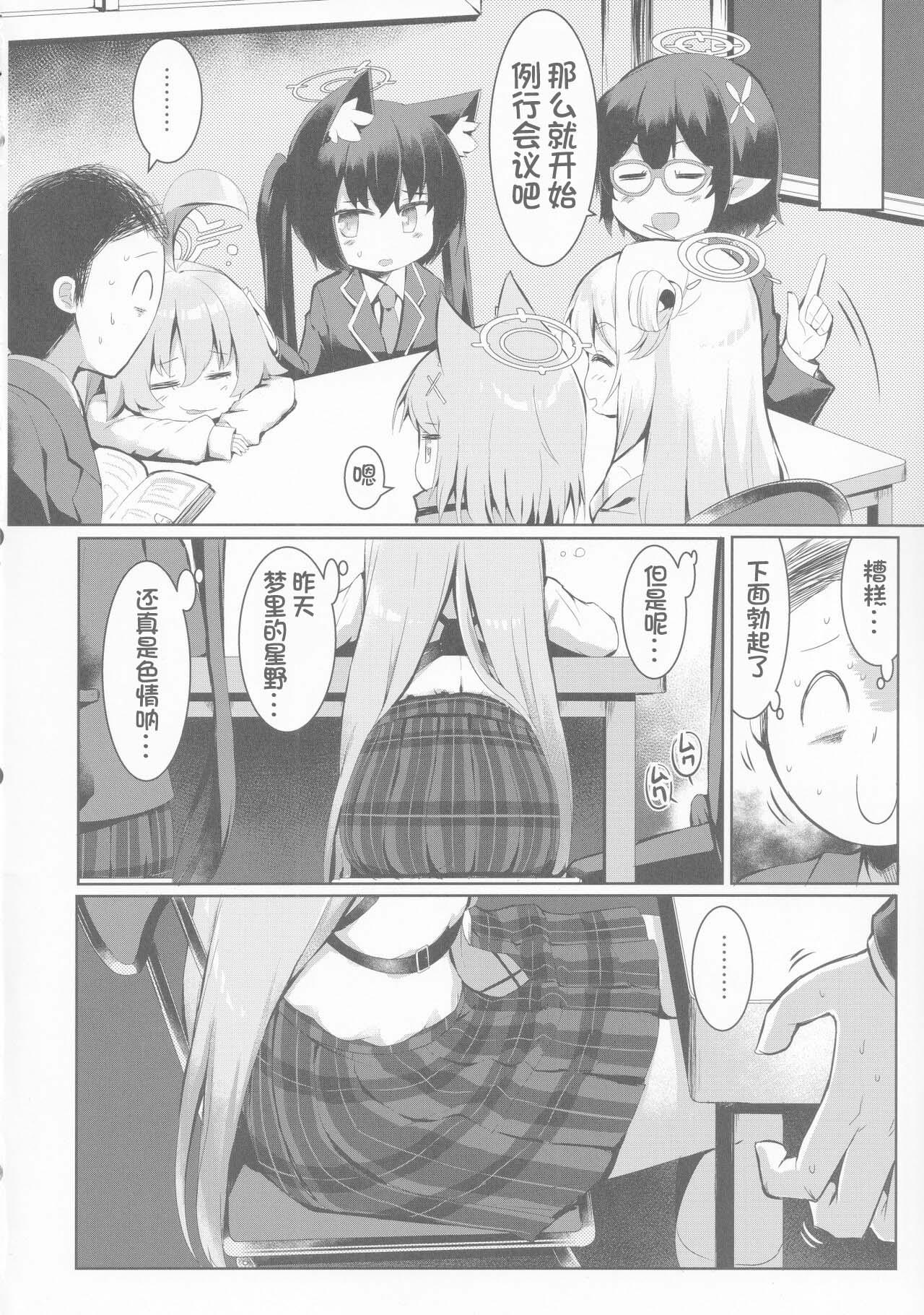 She ふたりのまほろば - Blue archive Titfuck - Page 6