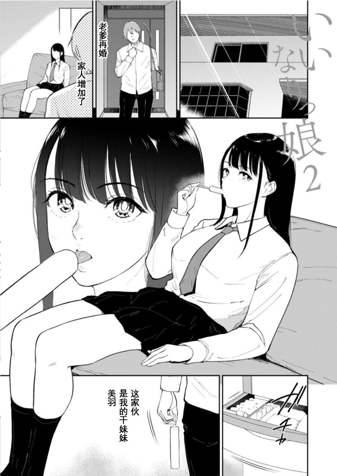 Butts Iinari Musume 2 - Original Sextoys - Page 2