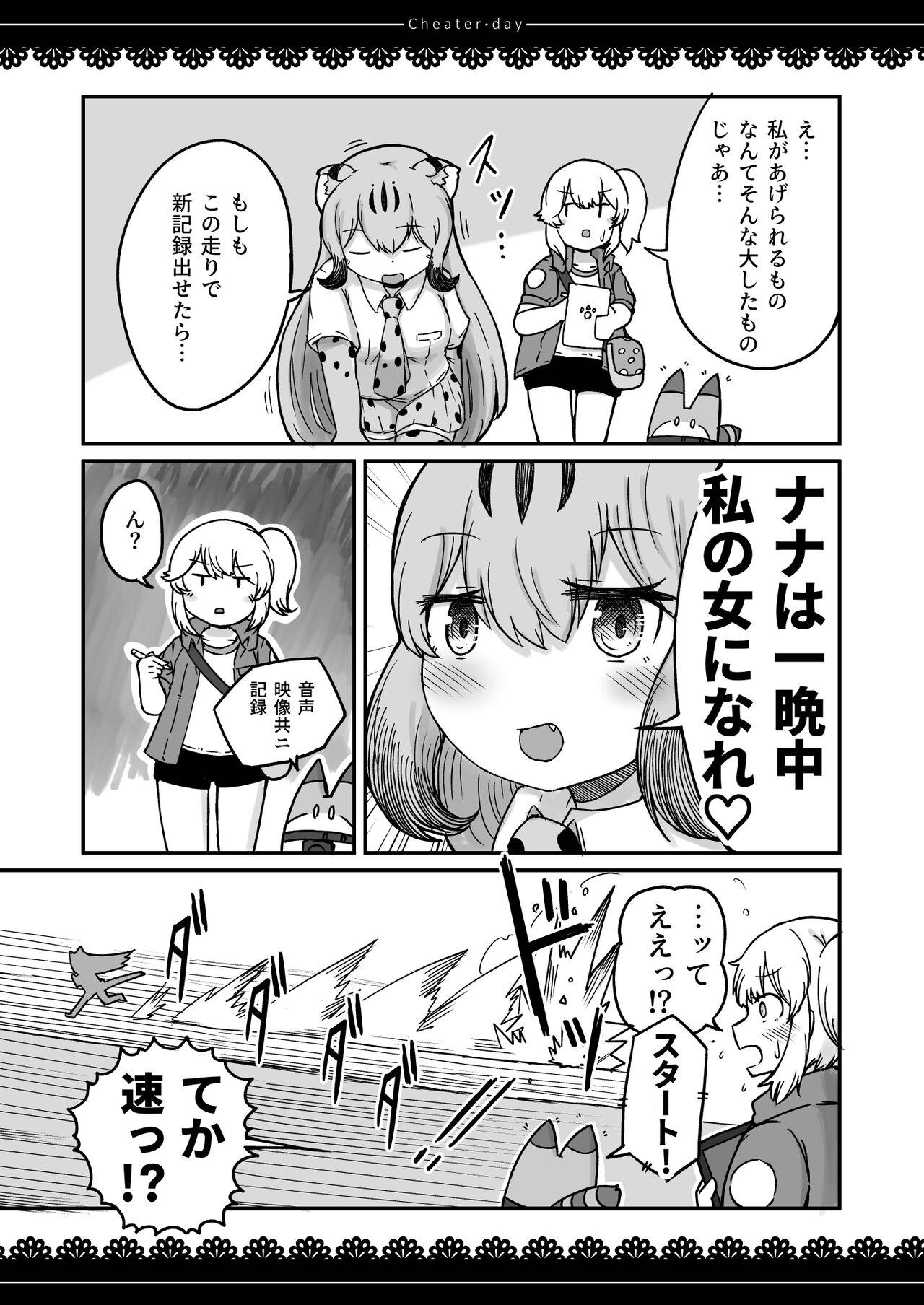 Pounded Cheater day - Kemono friends Sluts - Page 12