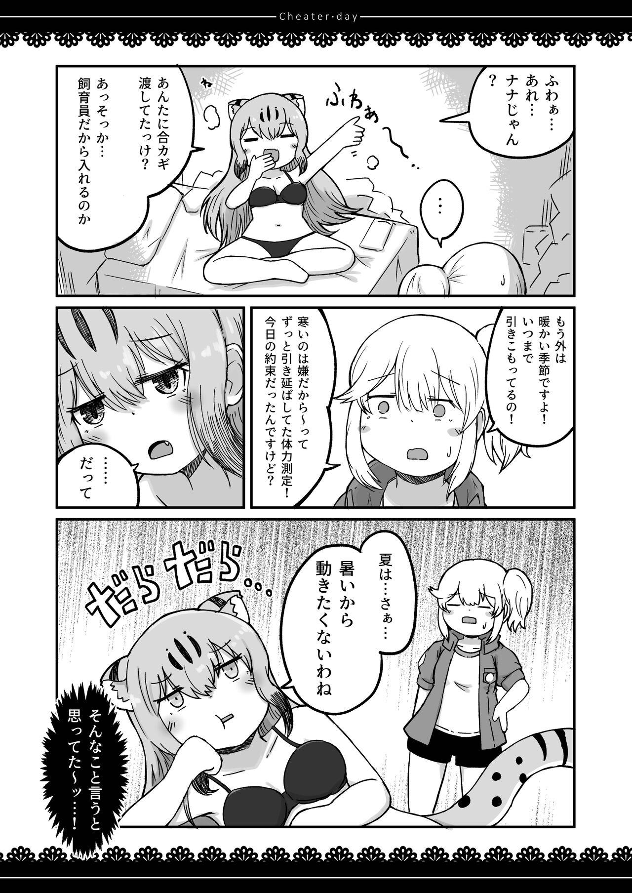 Master Cheater day - Kemono friends Amateur Teen - Page 8