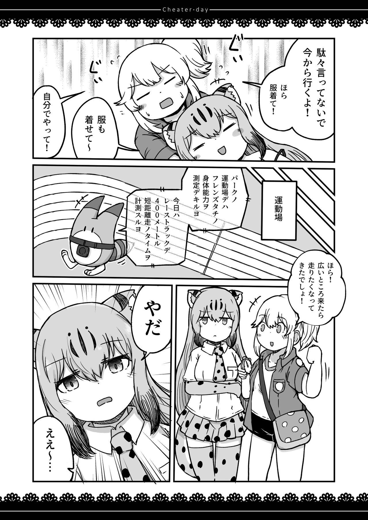 Master Cheater day - Kemono friends Amateur Teen - Page 9