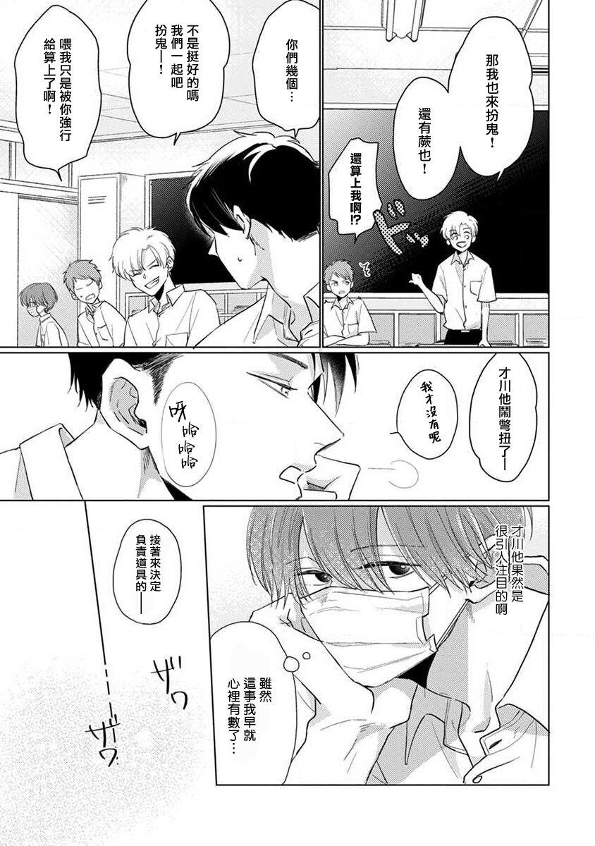 Aunty Mask Danshi wa Koishitakunai no ni 2 | 口罩男子明明不想恋爱2 Ch. 11-12 Gay - Page 11