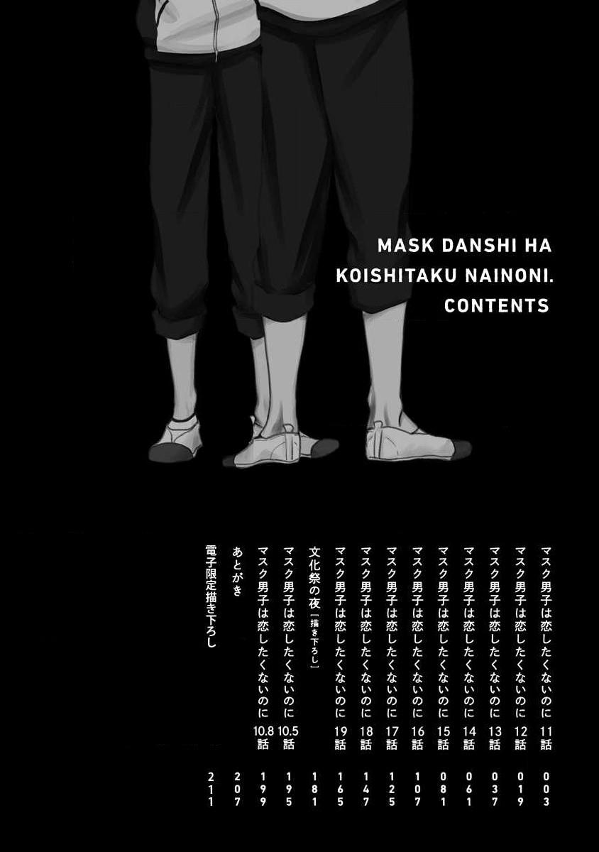 Mask Danshi wa Koishitakunai no ni 2 | 口罩男子明明不想恋爱2 Ch. 11-12 3