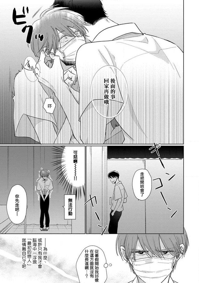 Aunty Mask Danshi wa Koishitakunai no ni 2 | 口罩男子明明不想恋爱2 Ch. 11-12 Gay - Page 9