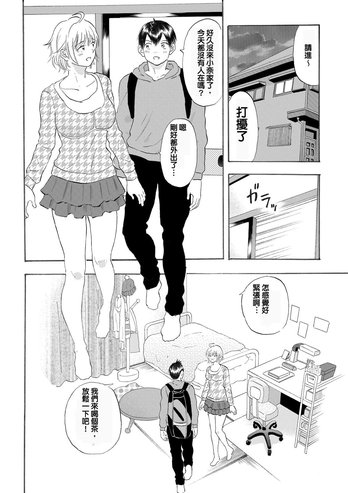 Teenager Natchan Steps Kanzenban - Baby steps Bdsm - Page 4