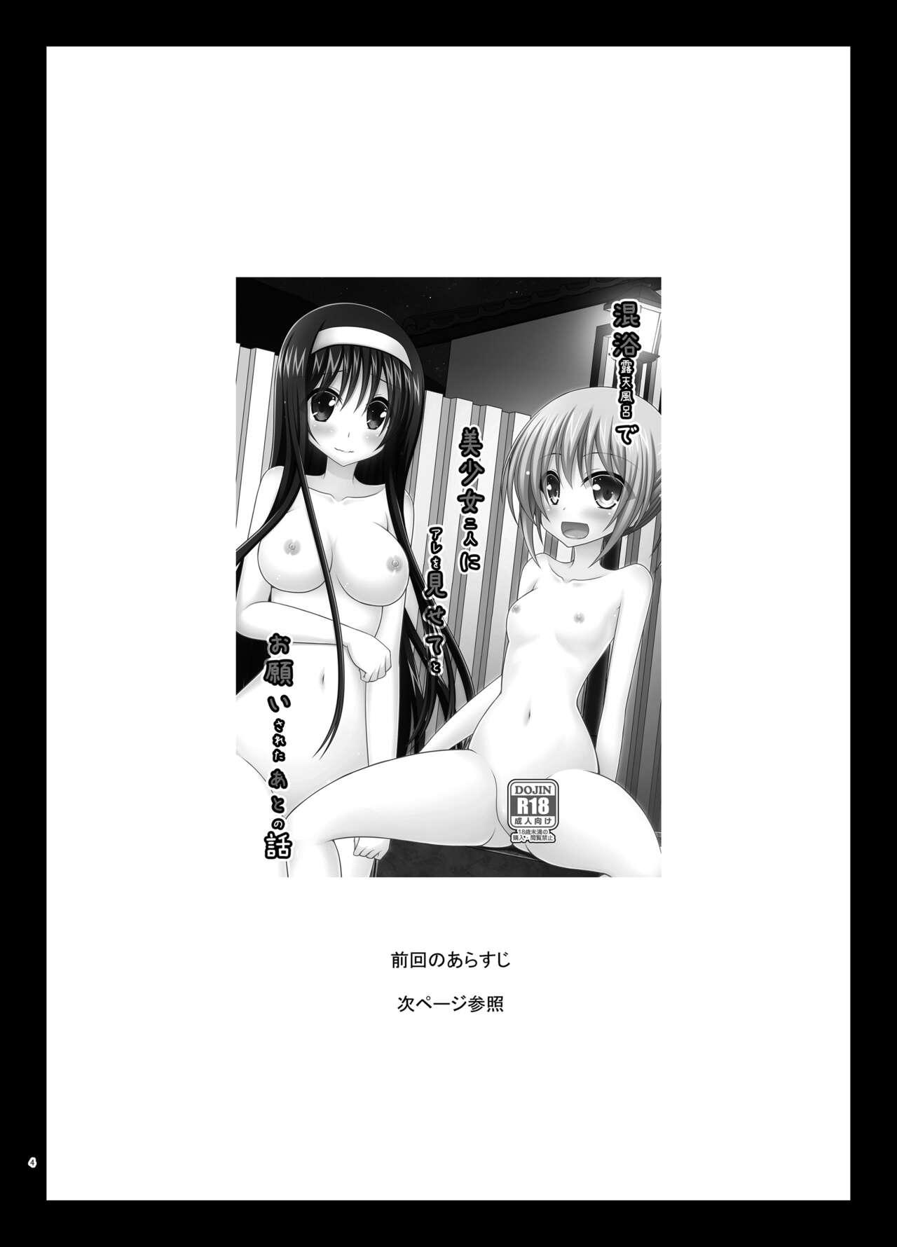 Hardsex Konyoku Rotenburo de Bishoujo Futari ni Are o Misete to Onegai Sareta Ato no Sarani Ato Hanashi - Original Class - Picture 3