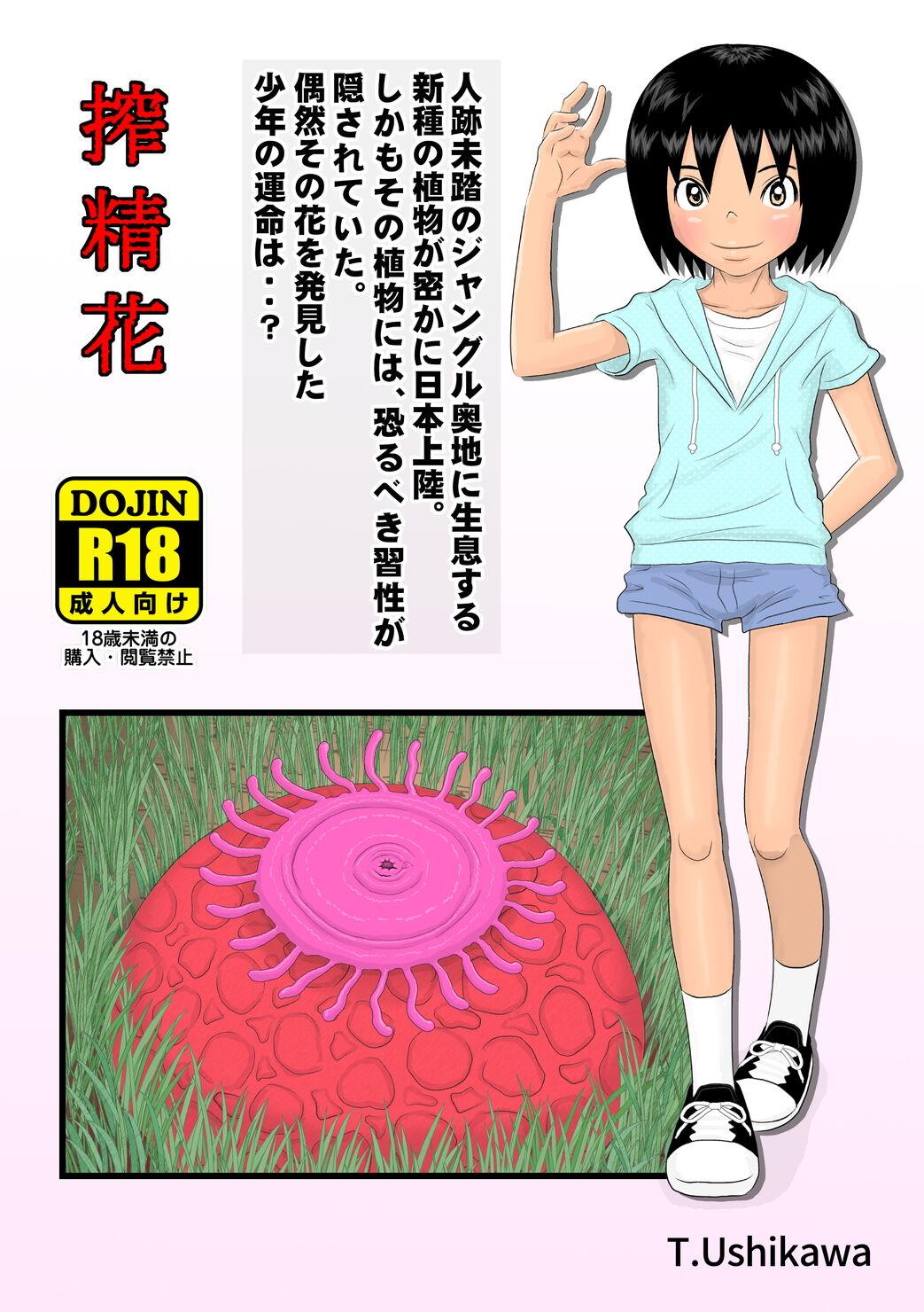 Dick Sakusei Hana - Original Horny Slut - Page 1