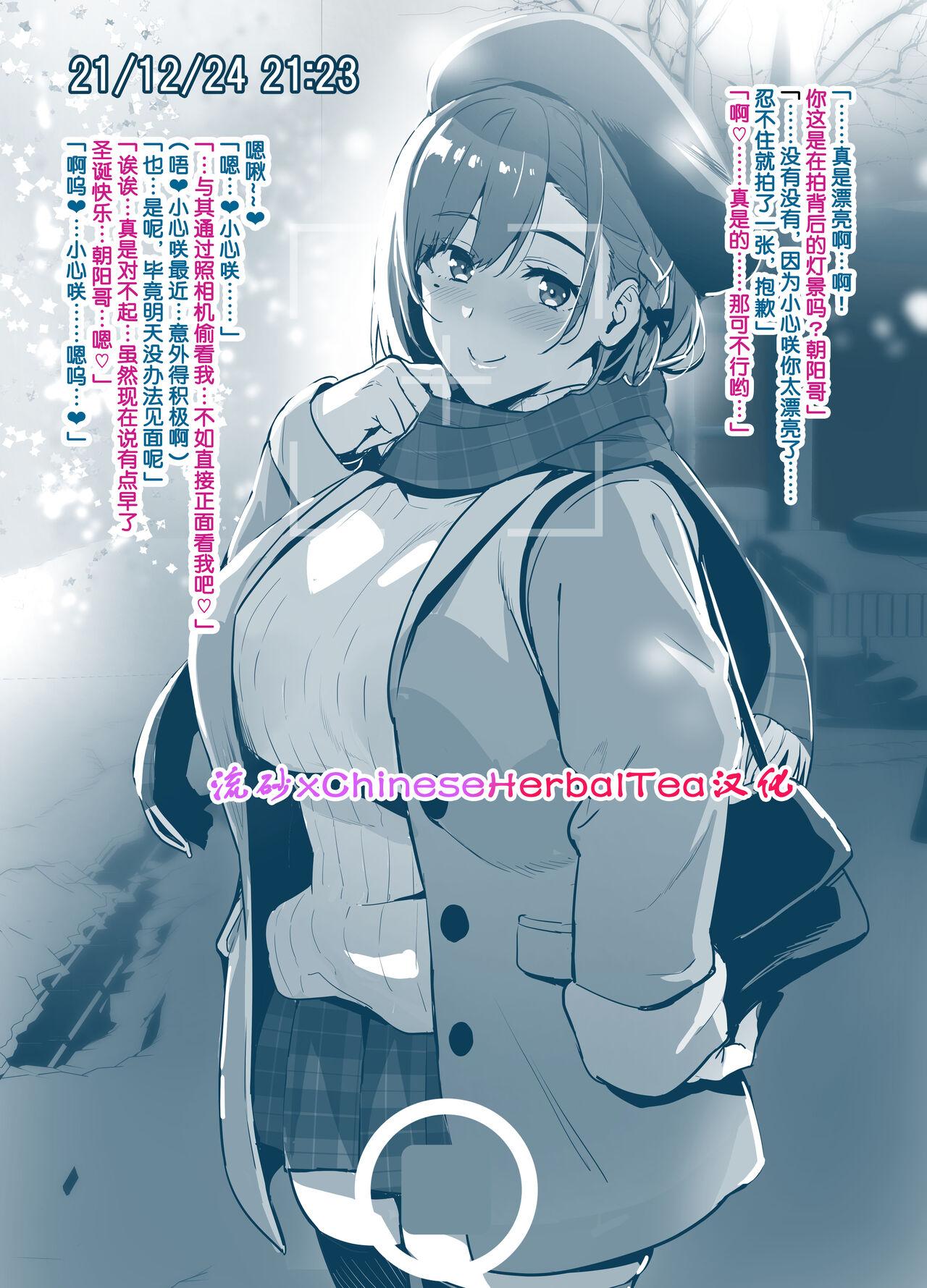 Pmv [Takeda hiromitsu] Sentai Pink (Misaki) no Christmas no Sugoshikata (IF) [Chinese] [流砂xChineseHerbalTea汉化] Long Hair - Page 1