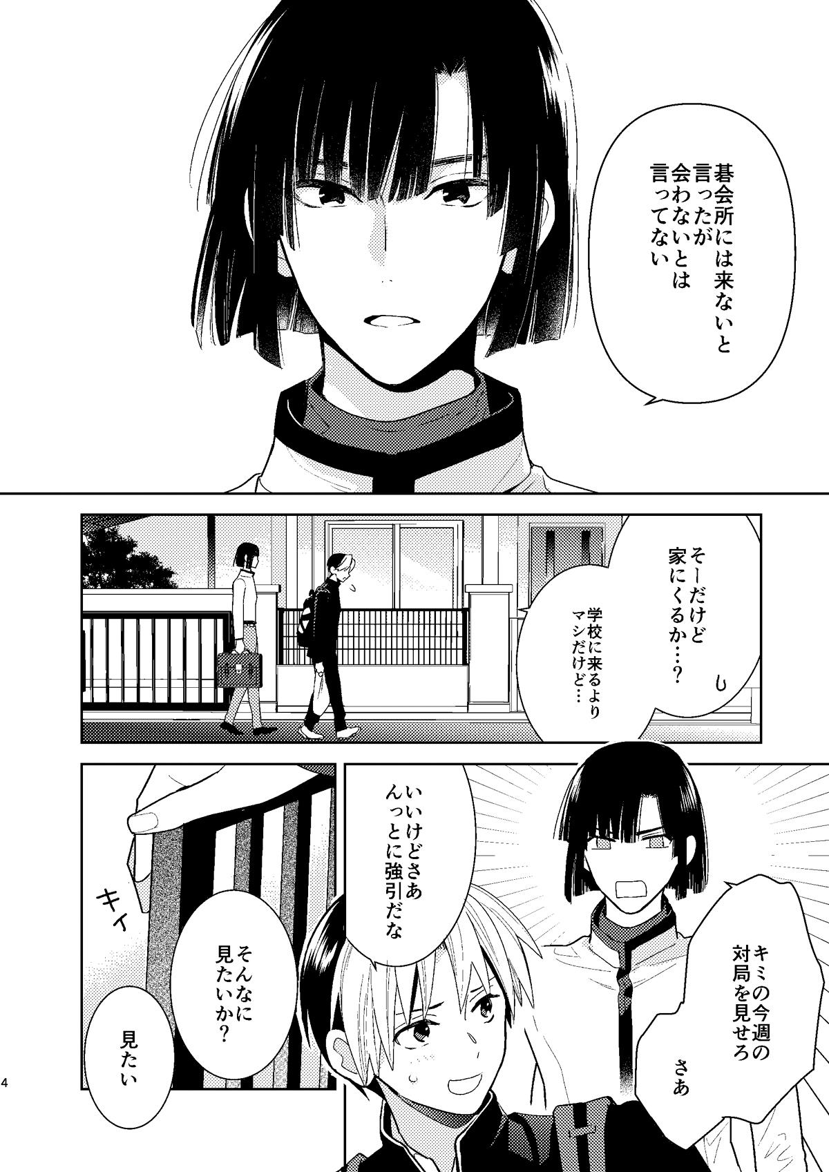 Cumshots ○○kurai Hajimete jyanaindarou? - Hikaru no go Teen - Page 3