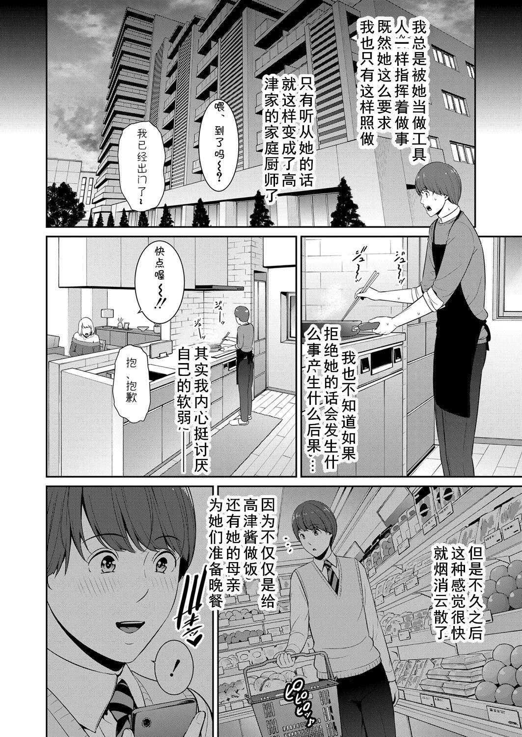 Nalgona Zokuzoku Tomodachi no Hahaoya Zenpen Travesti - Page 2