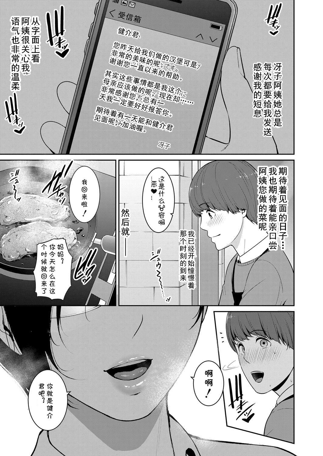 Culito Zokuzoku Tomodachi no Hahaoya Zenpen Nice Ass - Page 3