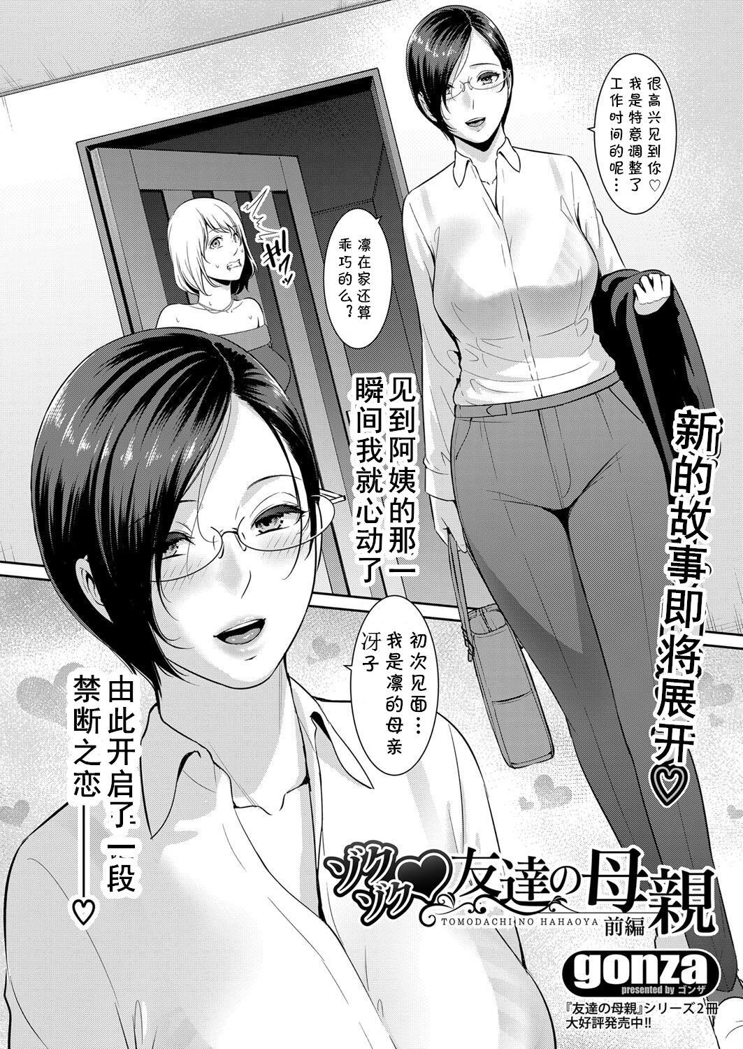 Panty Zokuzoku Tomodachi no Hahaoya Zenpen Tight Ass - Page 4