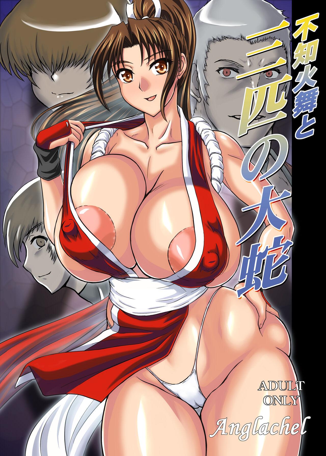 Hot Pussy Shiranui Mai to Sanbiki no Orochi - King of fighters Amateur Sex - Page 1