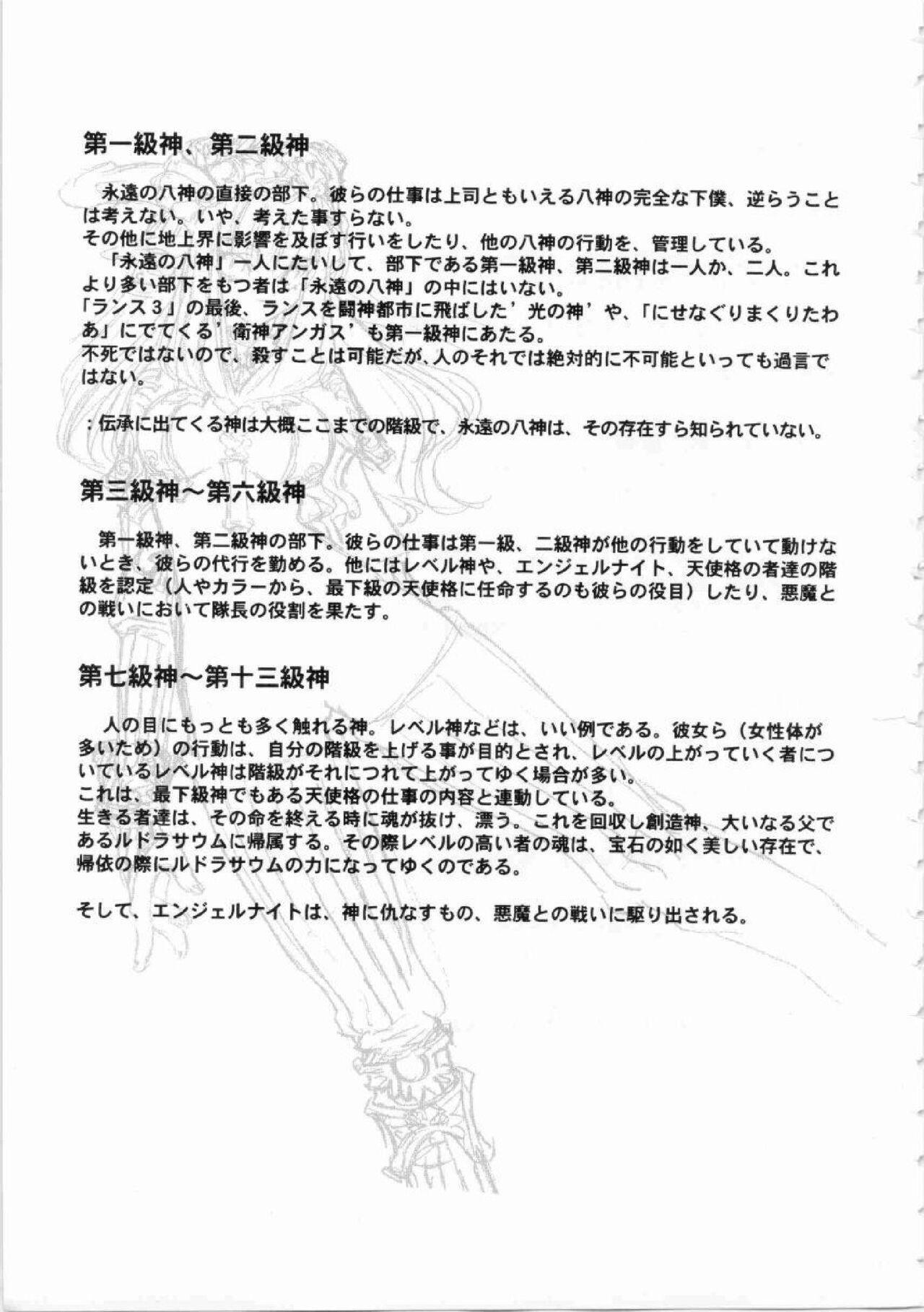 Kichikuou Rance First Press Release Book 9