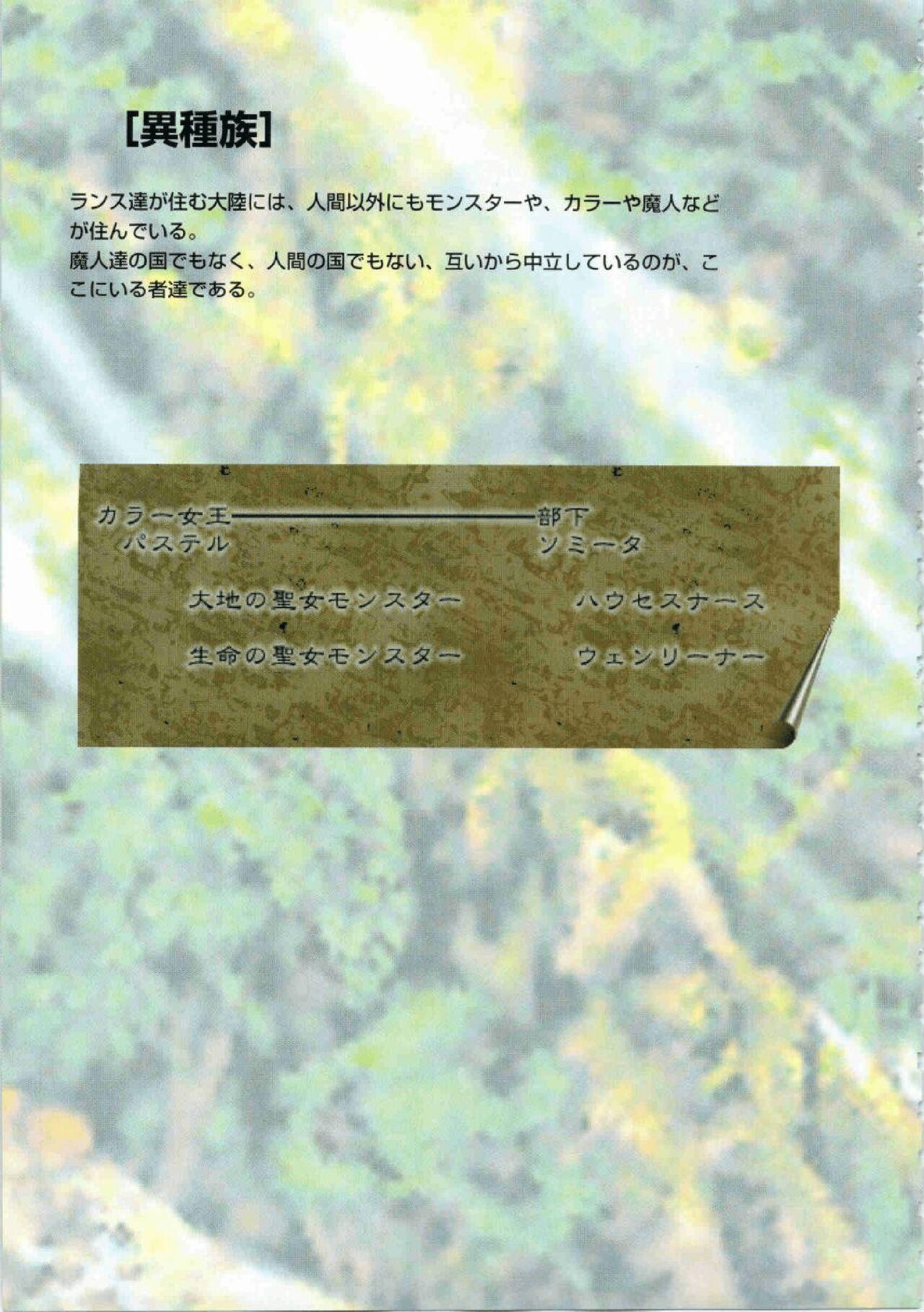 Kichikuou Rance First Press Release Book 121