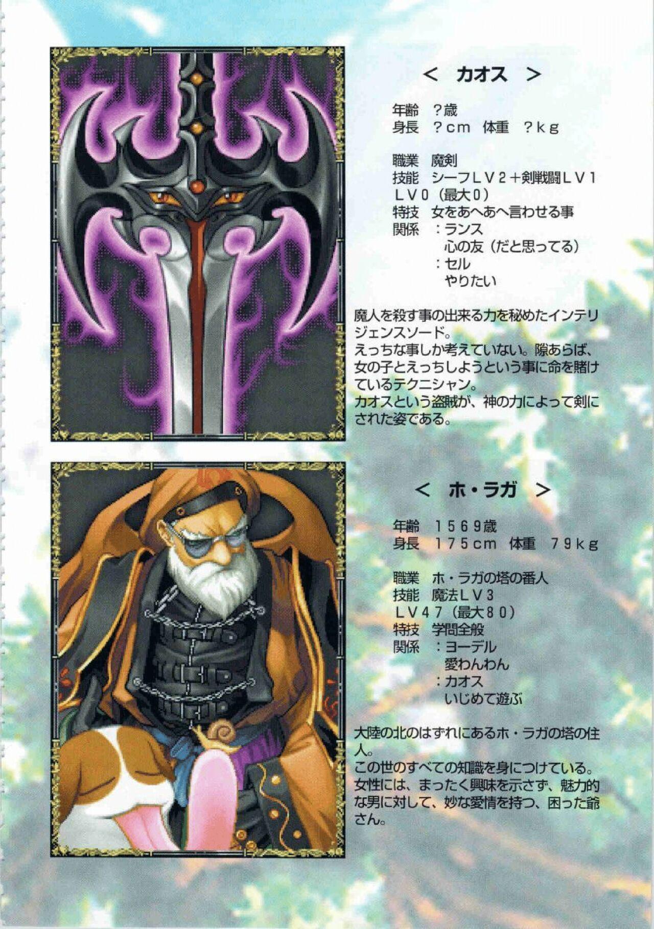 Kichikuou Rance First Press Release Book 128
