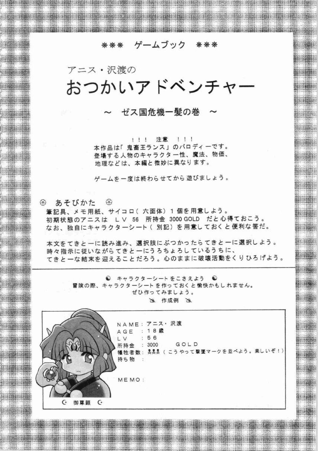 Kichikuou Rance First Press Release Book 170