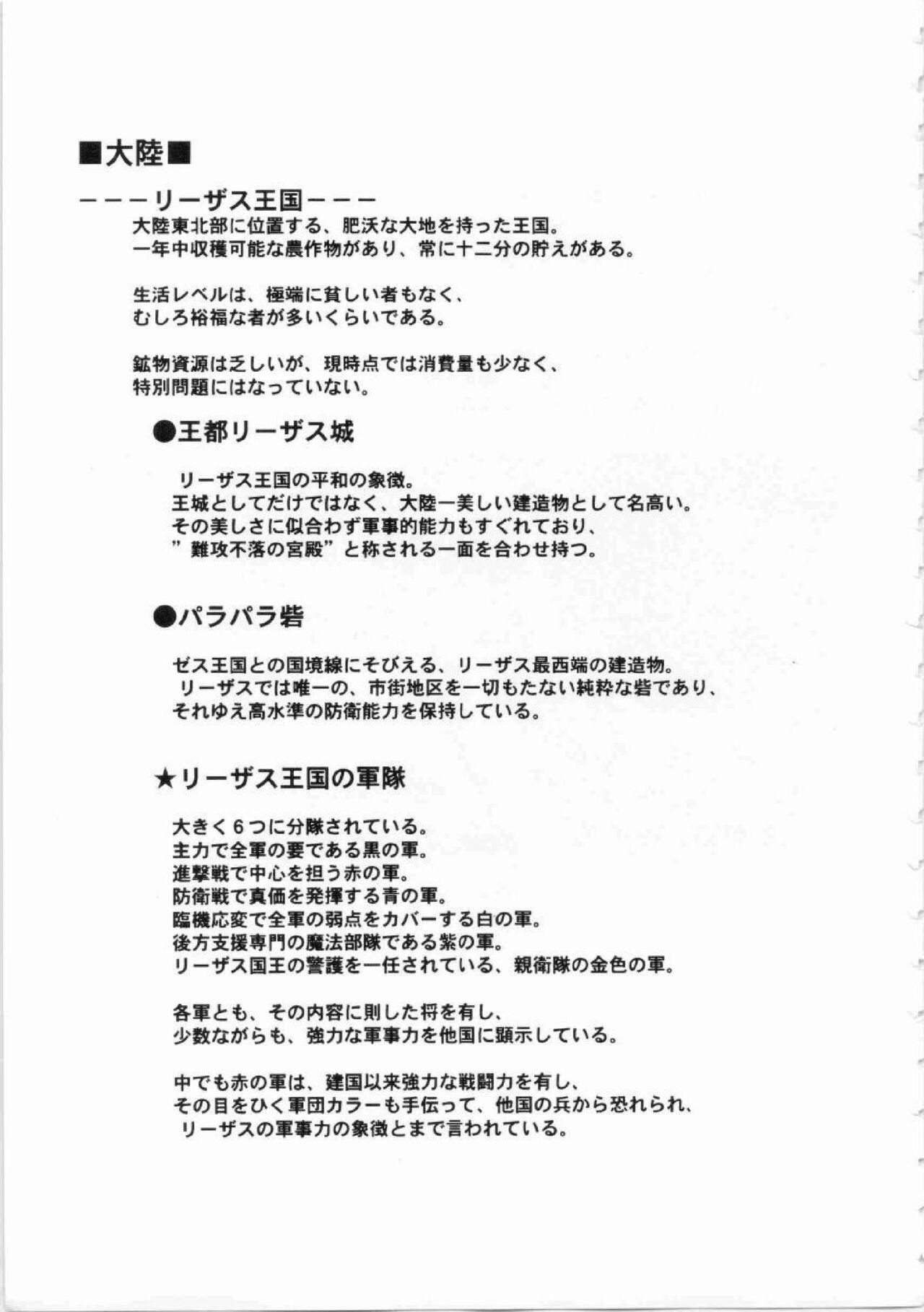 Kichikuou Rance First Press Release Book 19