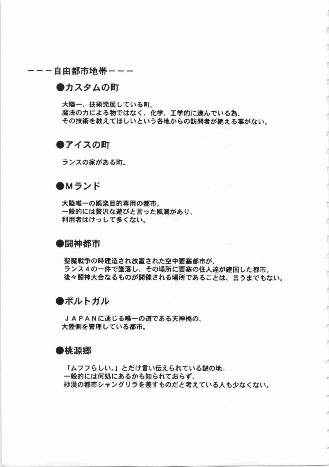 Kichikuou Rance First Press Release Book 23