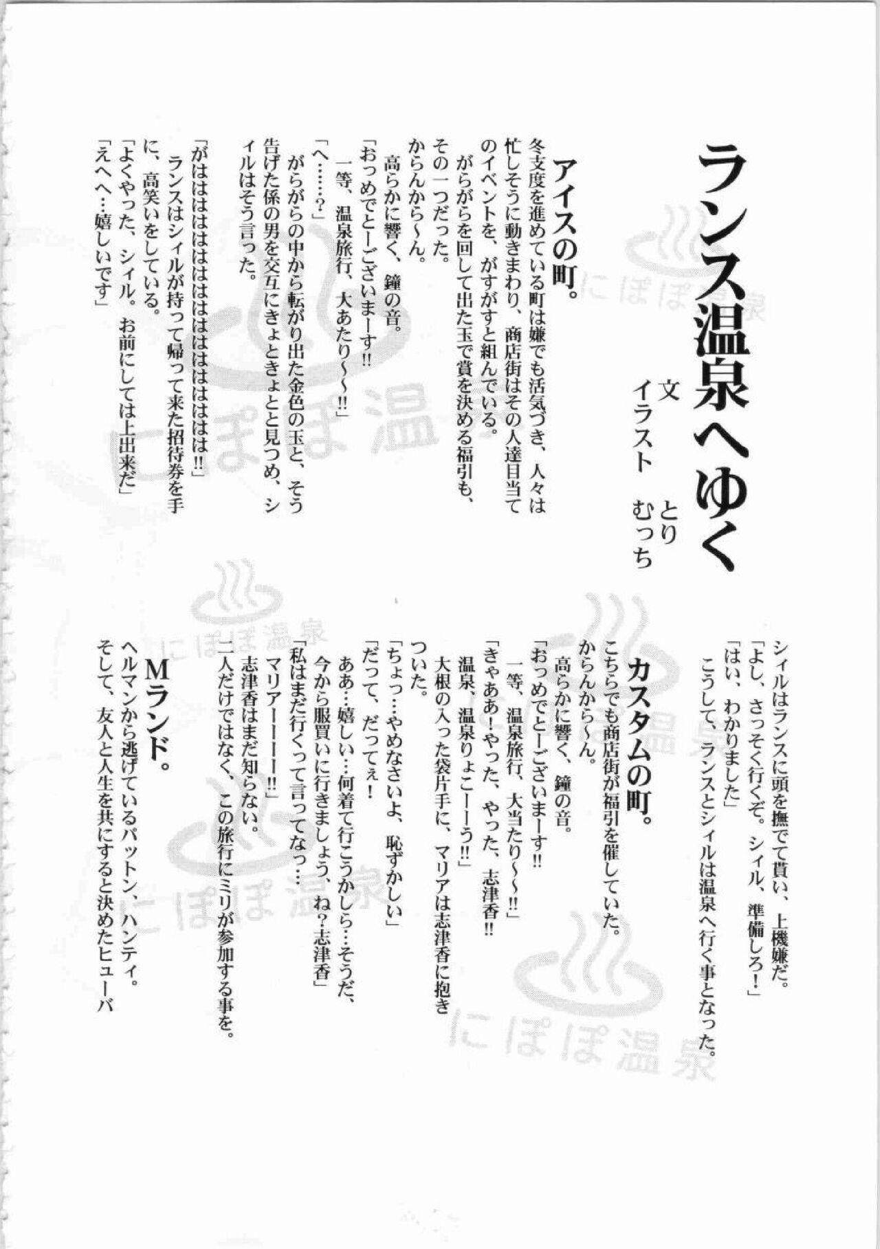Kichikuou Rance First Press Release Book 250