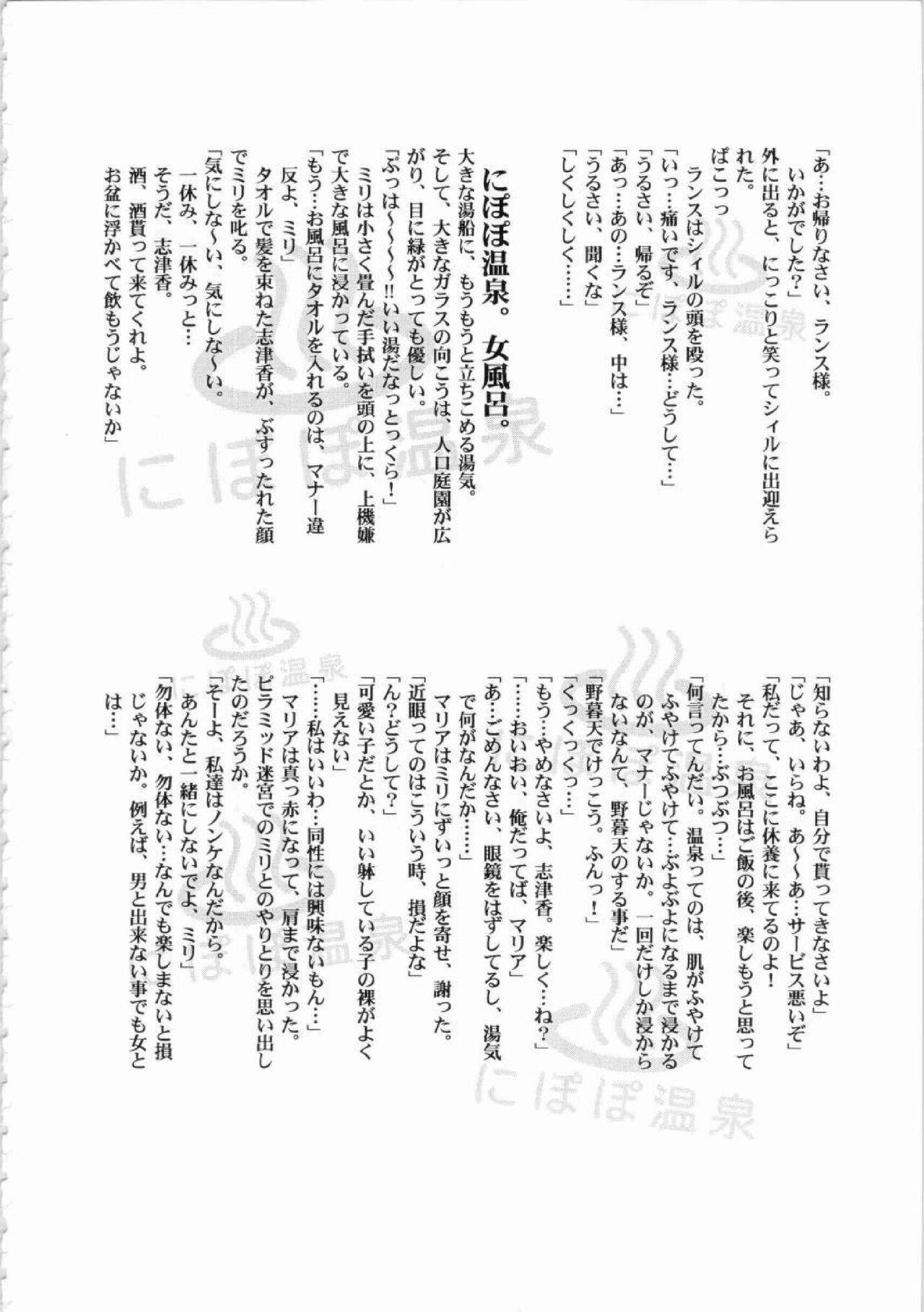 Kichikuou Rance First Press Release Book 256