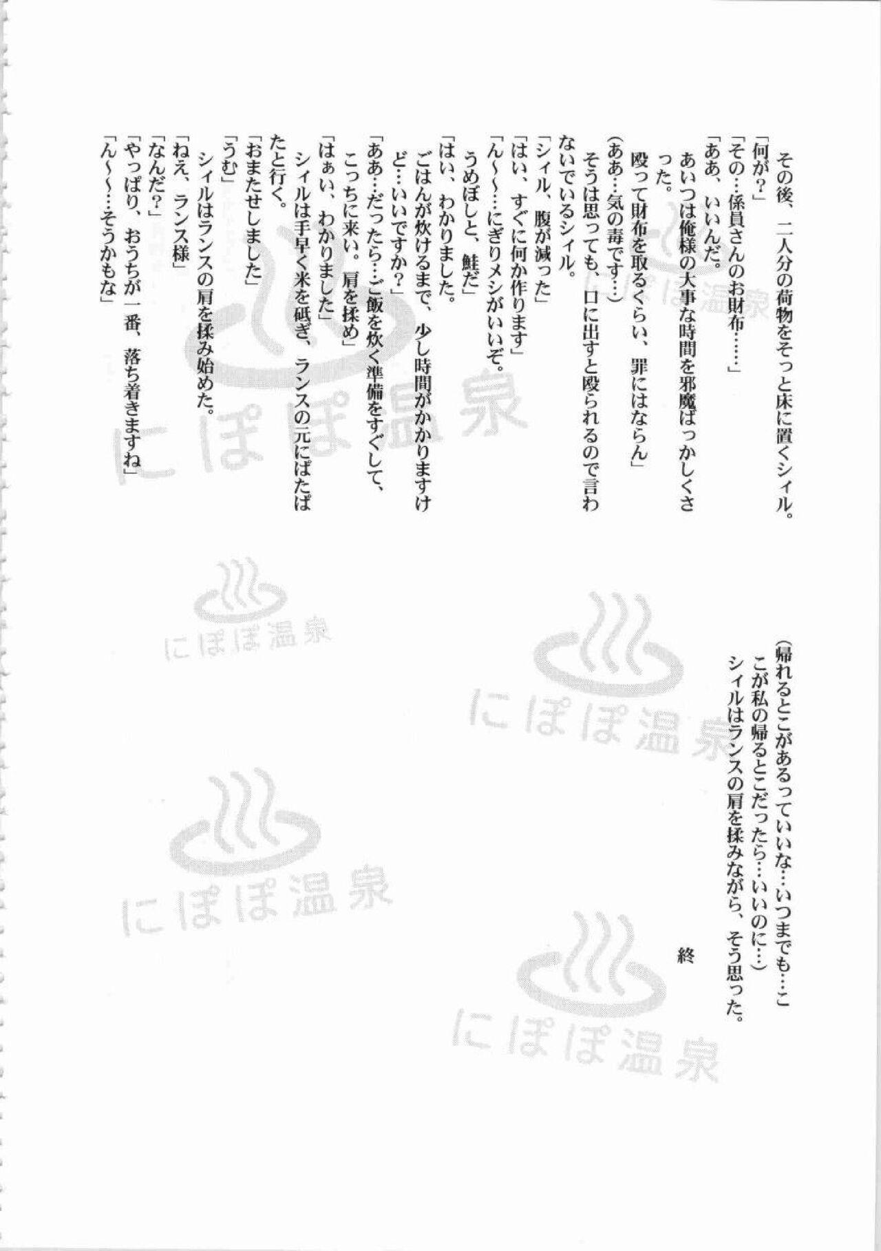 Kichikuou Rance First Press Release Book 280
