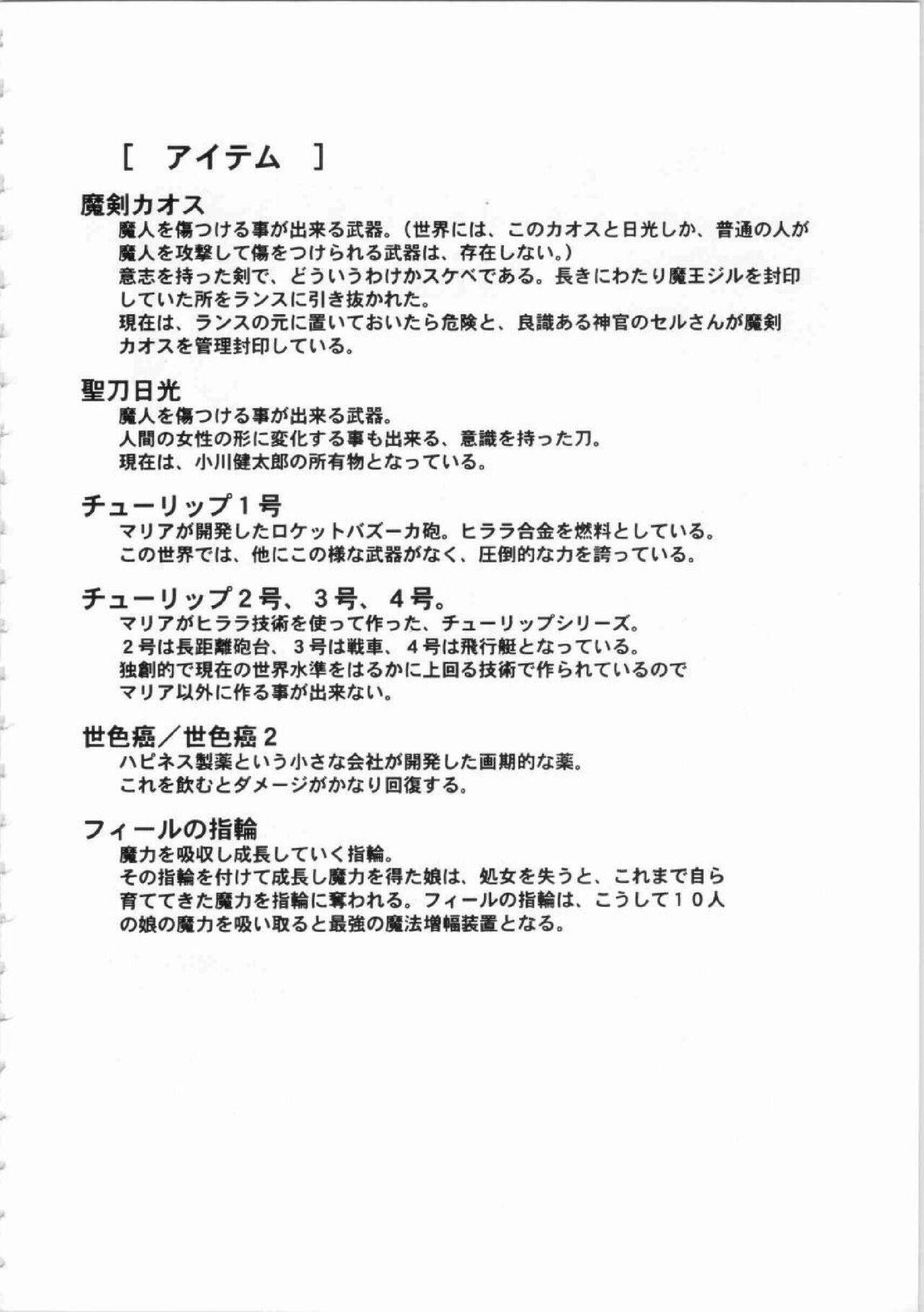 Kichikuou Rance First Press Release Book 30