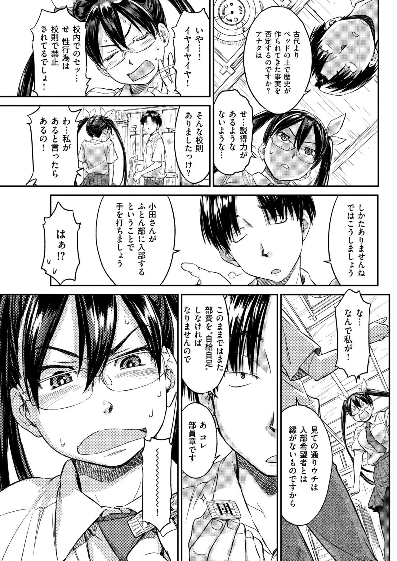 Natural Tits Soreyuke! Futonbu Load - Page 7