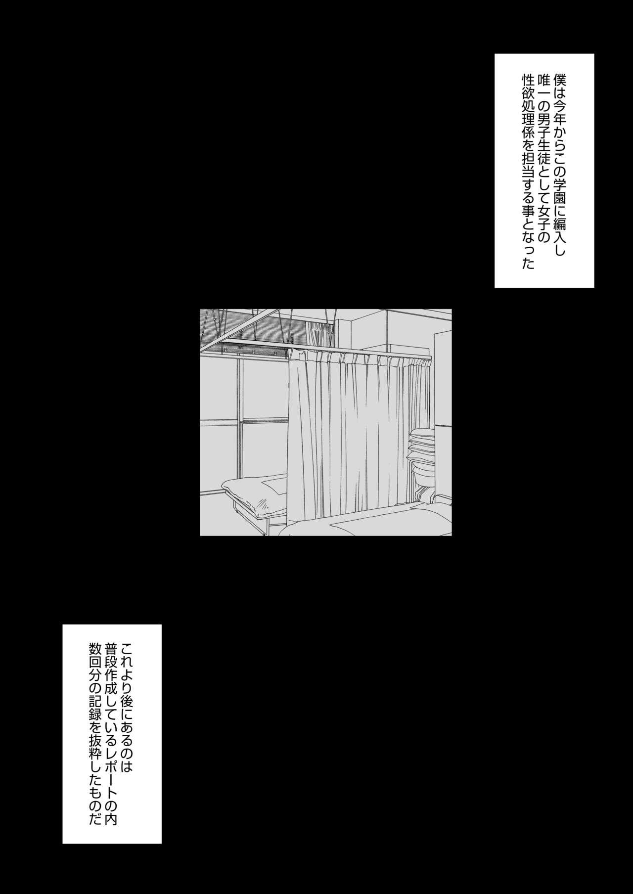 Pack Joshikou no Seiyoku Shori-ke toshite Hennyuu shita Danshiseito ni yoru Kiroku Shecock - Page 3