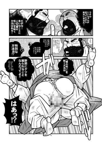 Fucking Fundoshi-no-Noroi  Plumper 4