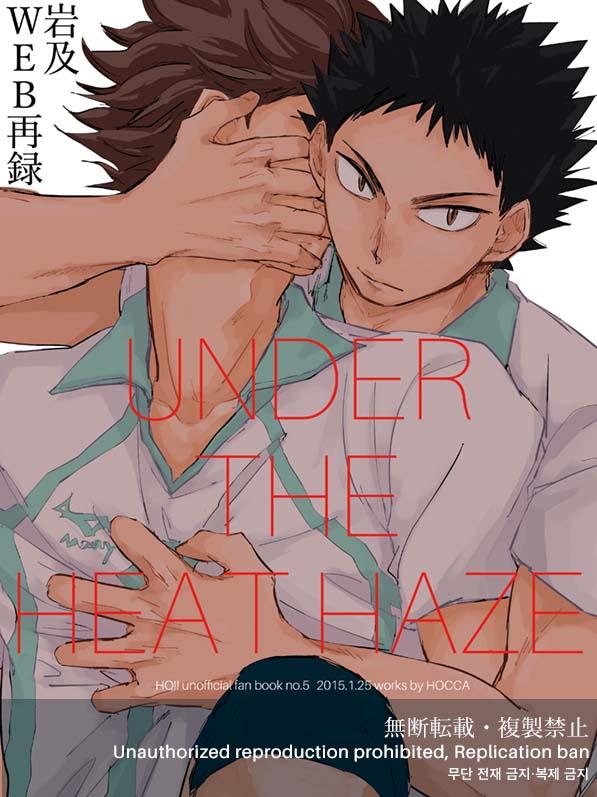 Orgy UNDER THE HEAT HAZE - Haikyuu Old And Young - Picture 1