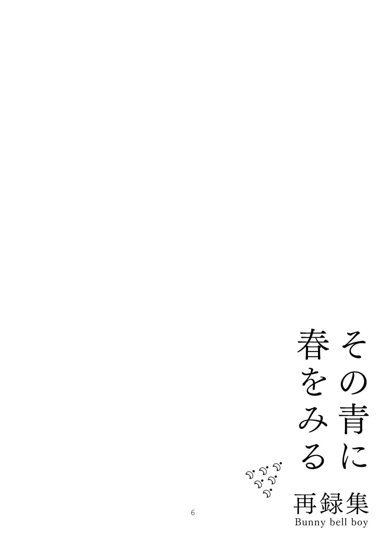 Creamy Sono Ao ni Haru wo miru Teen - Page 6