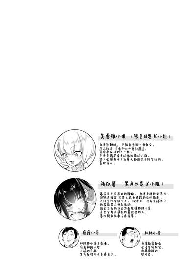 Gay [Kamishiki (Kamizuki Shiki)] Onii-san, Watashi-tachi To Ocha Shimasen Kaa? 4 [Chinese] [绅士仓库汉化] [Digital] Original Hidden 5