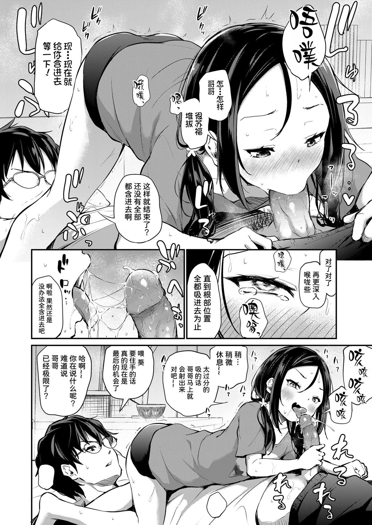 Couple Imouto ga Makeru Wake Nai! Gang Bang - Page 11