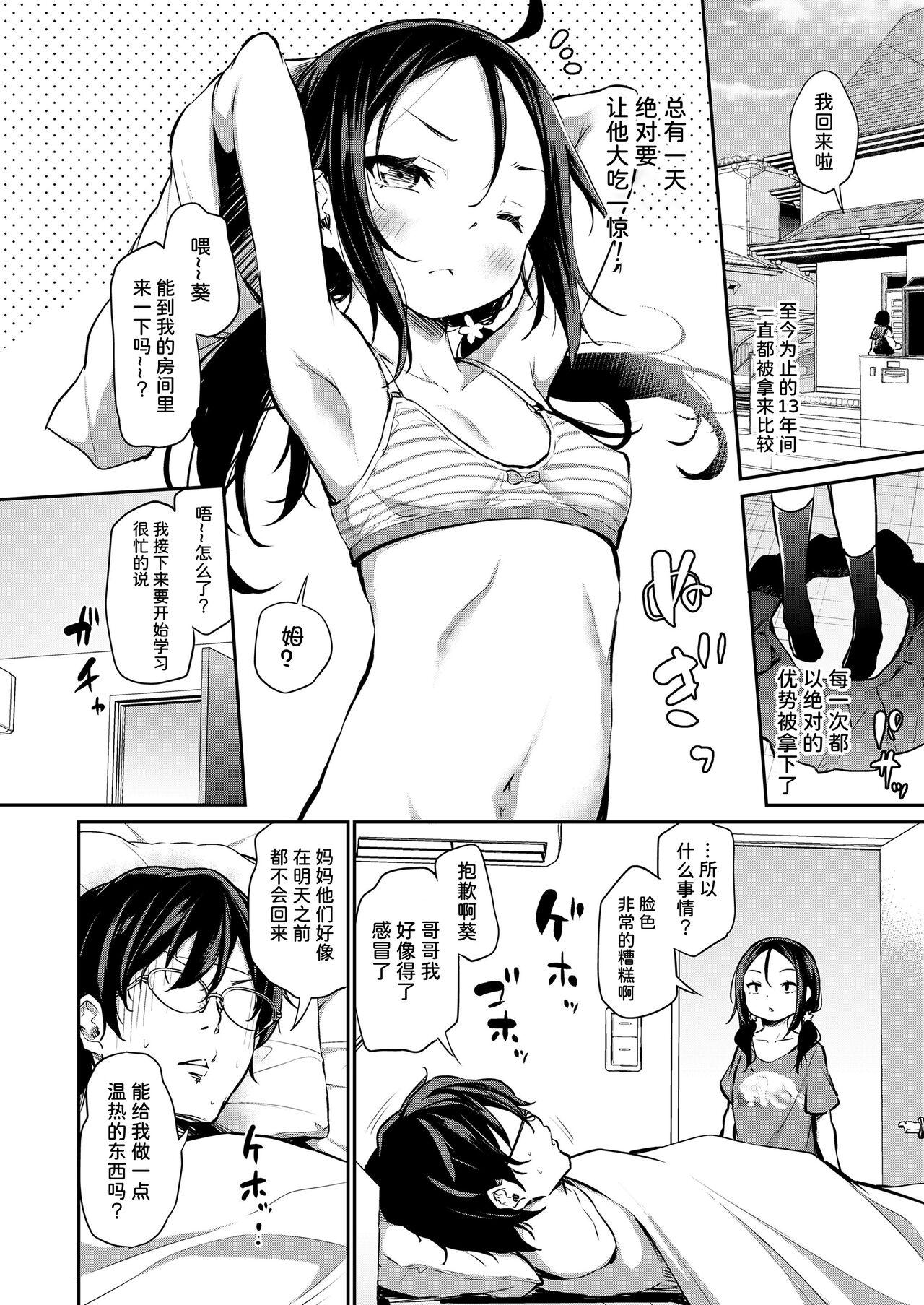 Roundass Imouto ga Makeru Wake Nai! Hardcore Sex - Page 3