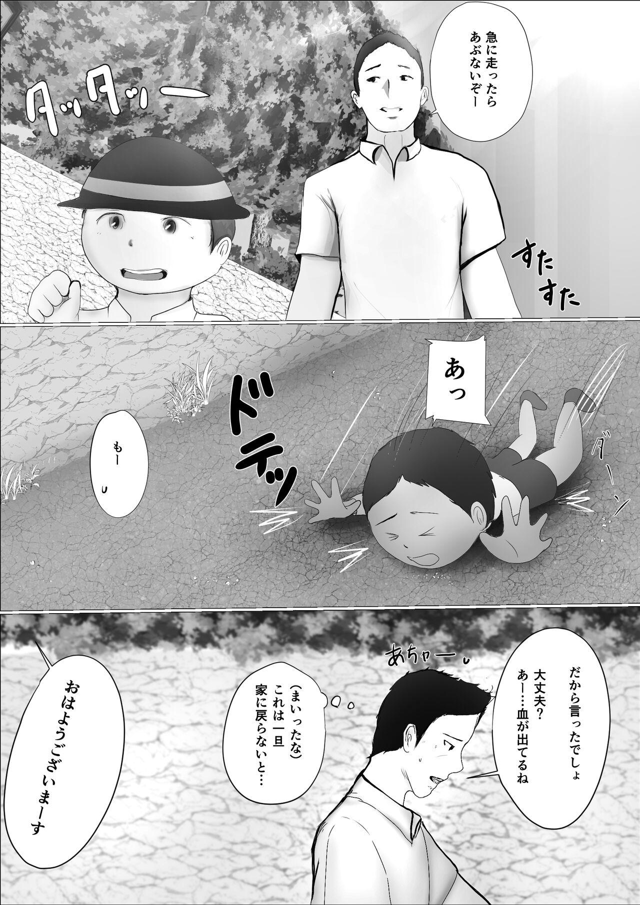 Amatoriale Koukan Monogatari Firsttime - Page 5