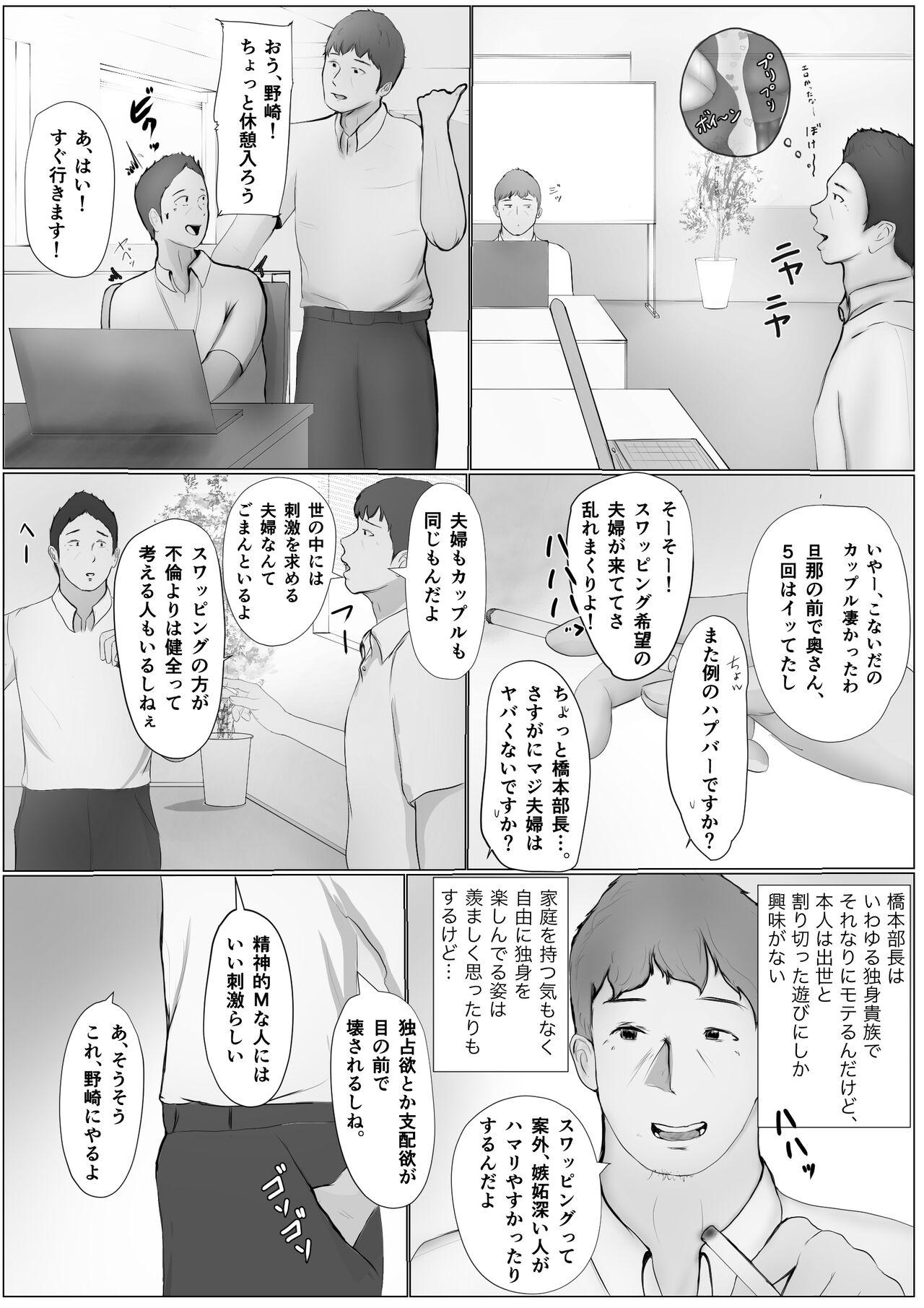 Amatoriale Koukan Monogatari Firsttime - Page 9