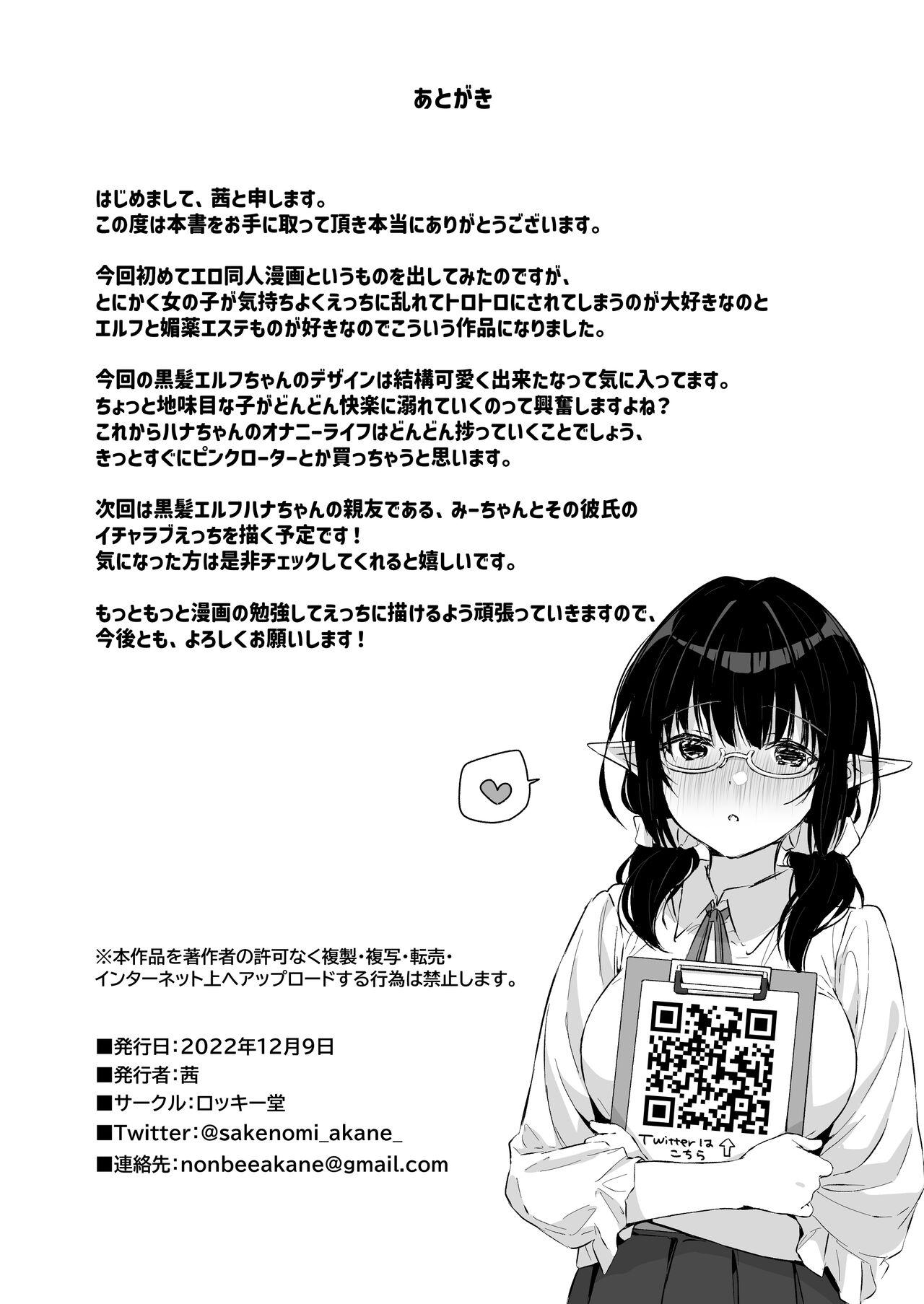 [Rockydou (Akane)] Jimime na Kurokami Elf-chan ga Ecchi na Massage-ten de Seikantai Kaihatsu Sarechau Ohanashi 32