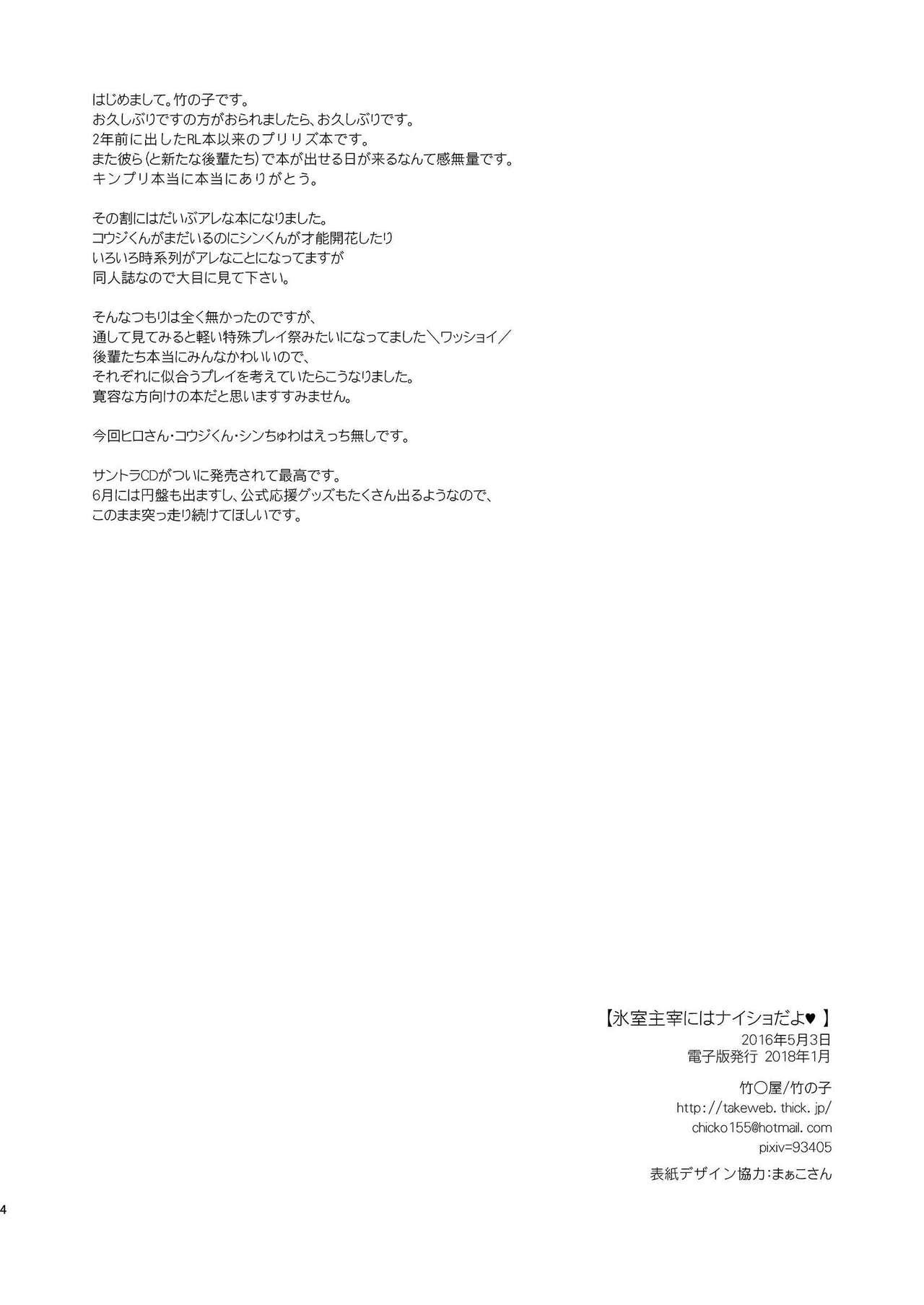 Blow Jobs Himuro Syusai ni ha Naisho dayo - Pretty rhythm Amatuer - Page 4