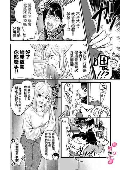 Ore no Oppai Sukinan desho? | 你喜欢我的胸对吧? Ch. 1 3