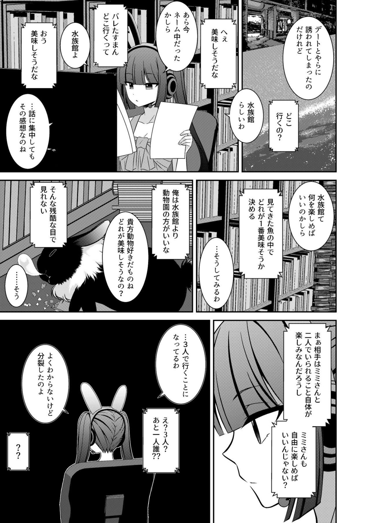 Blackwoman ] Kuro Usagi-kei Joshi to Komono Ookami Long Hair - Page 10