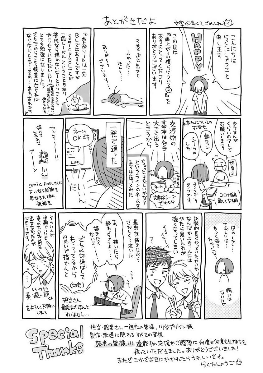 Ameagari no Bokura ni Tsuite | 雨后的我们 Ch. 7-12 特别篇+加笔 159